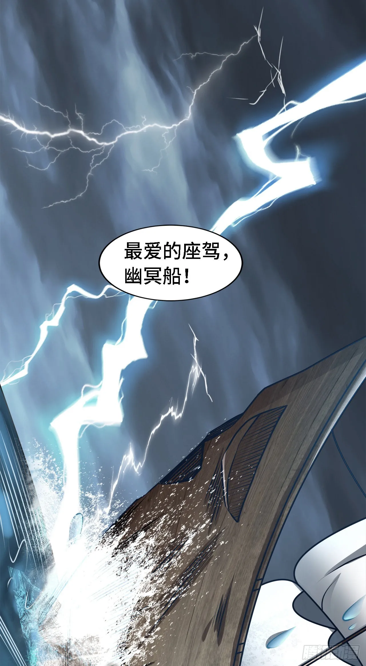 17 幽冥船 第20页