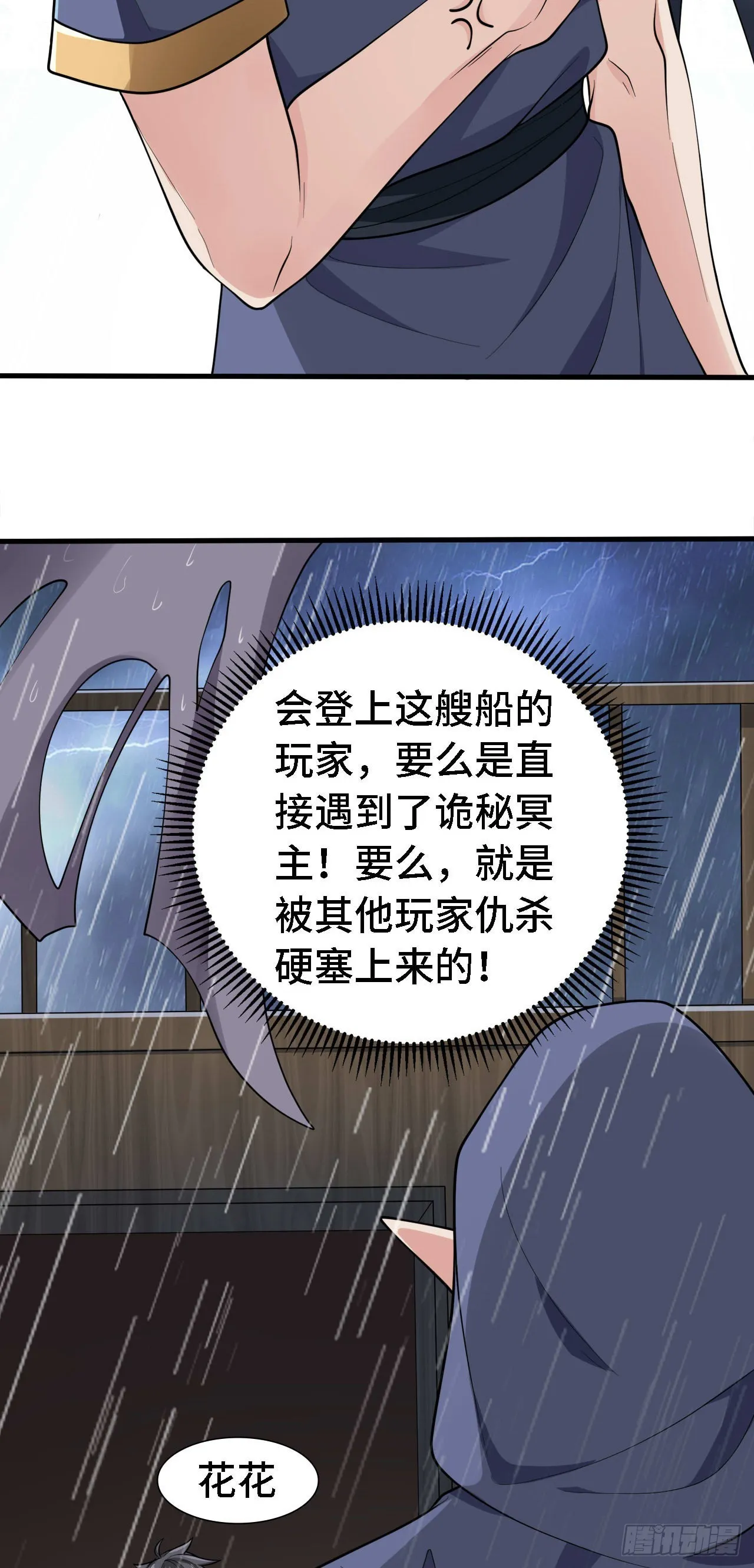 17 幽冥船 第25页