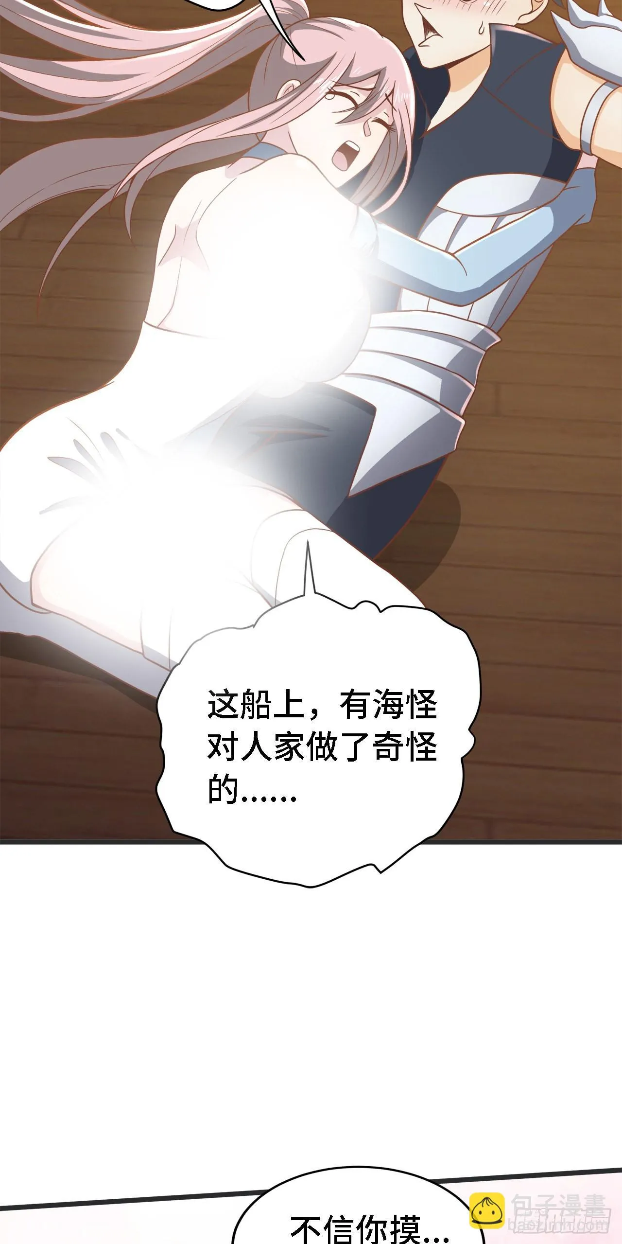 17 幽冥船 第48页