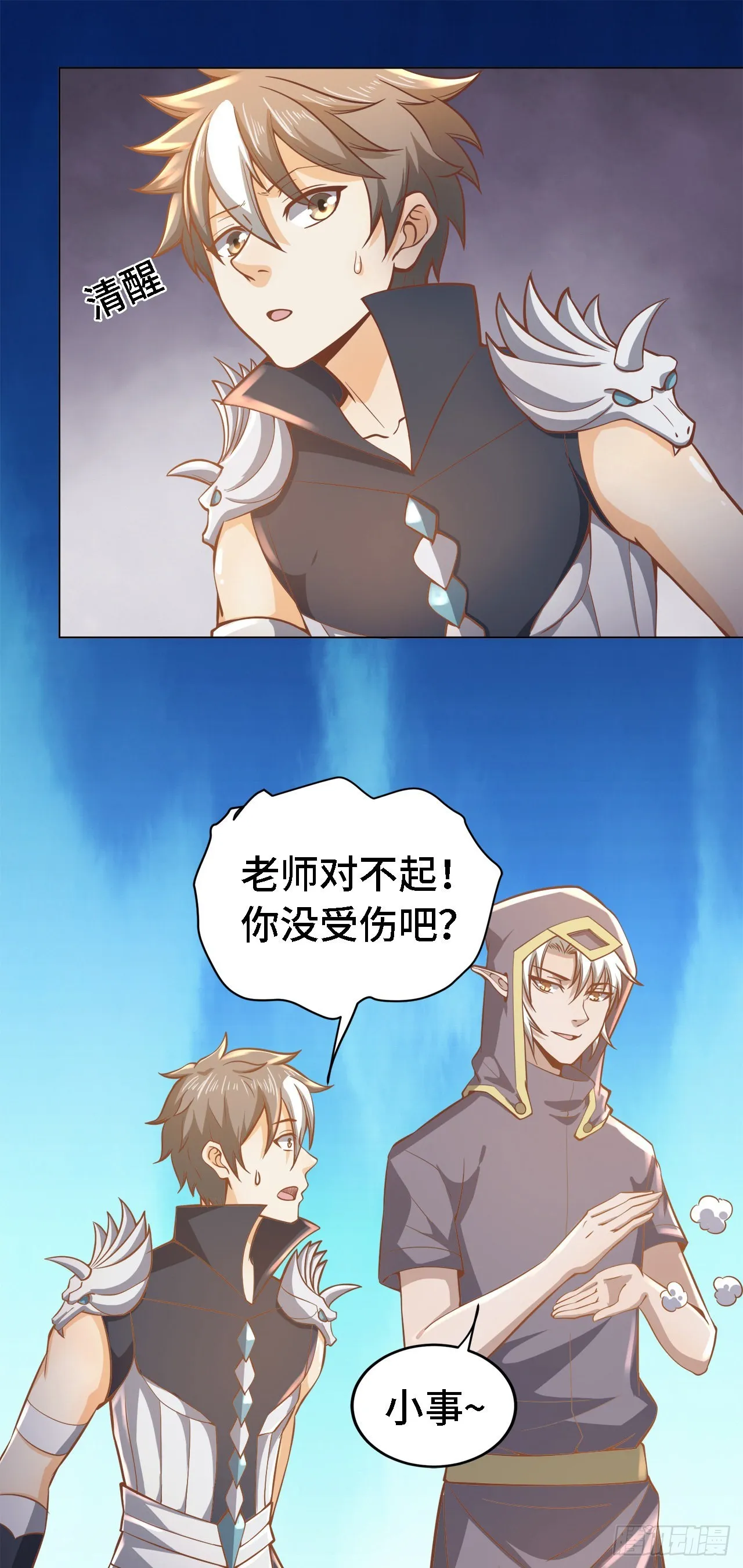 17 幽冥船 第66页