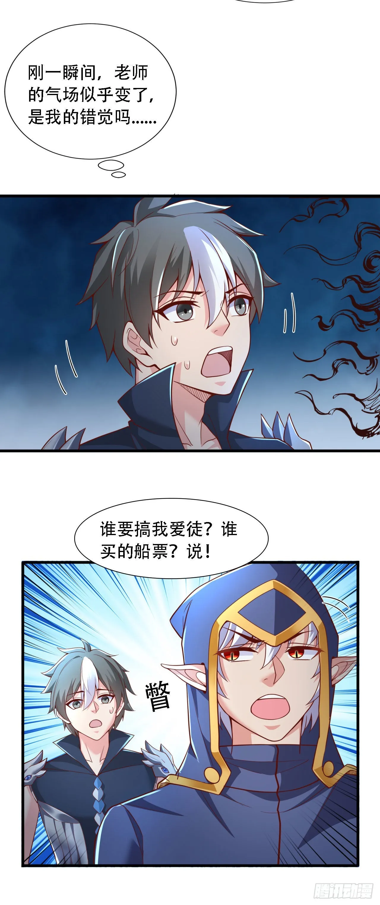 18 老师，我醒悟了！ 第14页