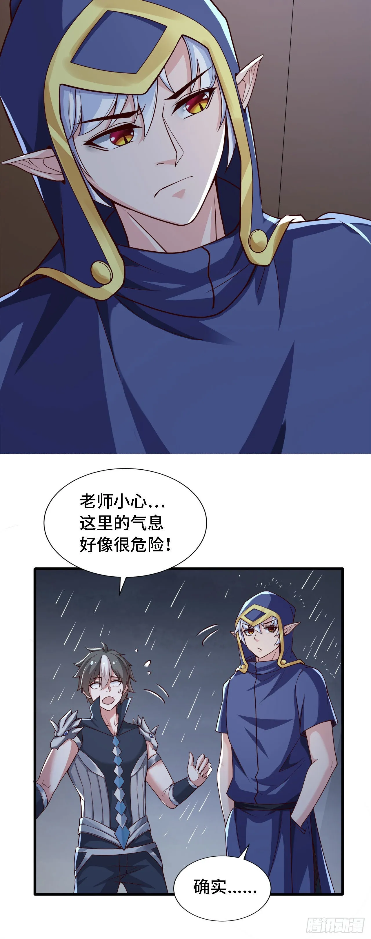 18 老师，我醒悟了！ 第31页