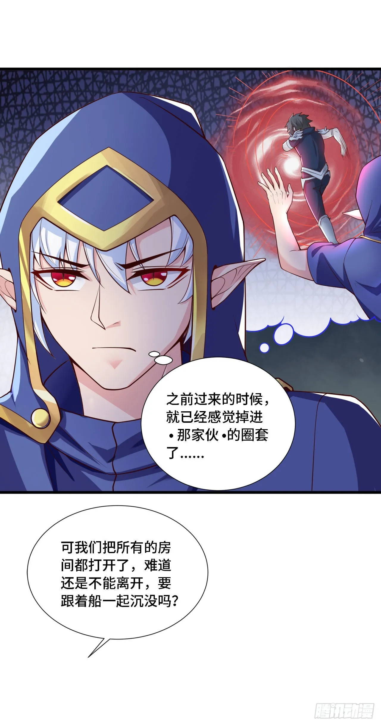 18 老师，我醒悟了！ 第32页