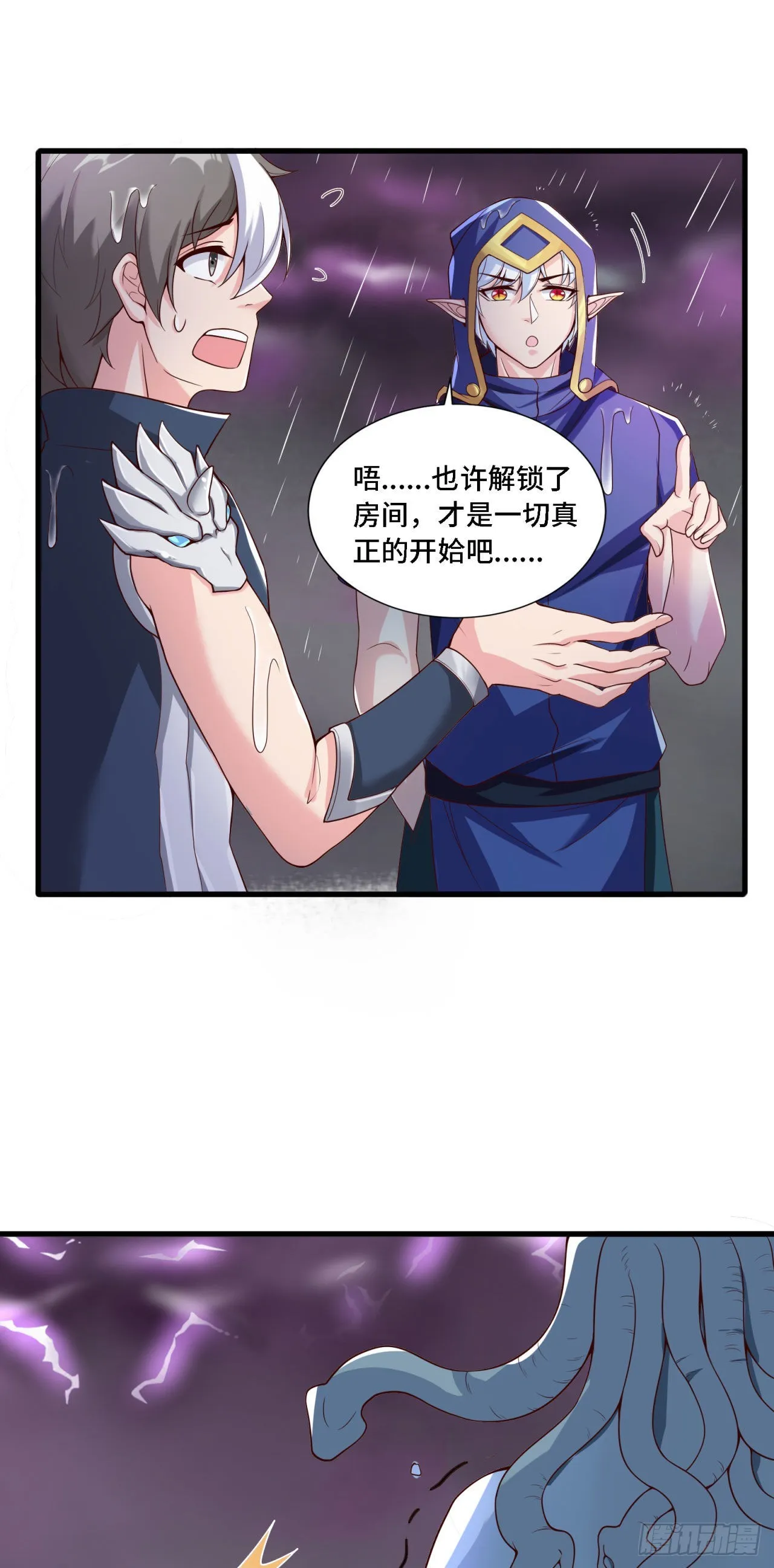 18 老师，我醒悟了！ 第33页