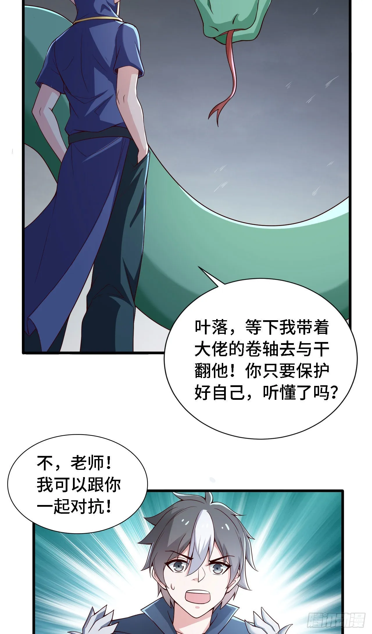 18 老师，我醒悟了！ 第40页