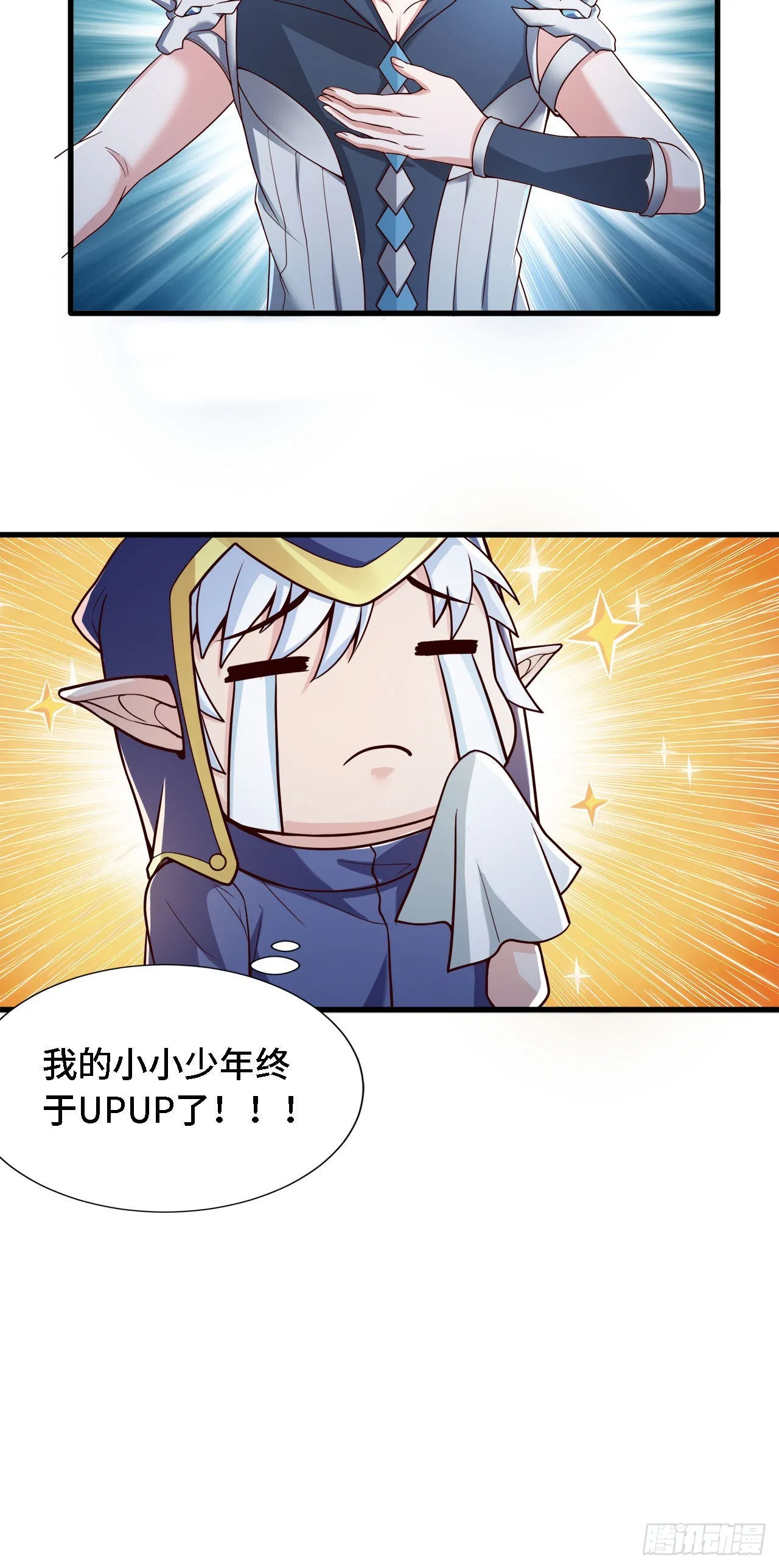 18 老师，我醒悟了！ 第41页
