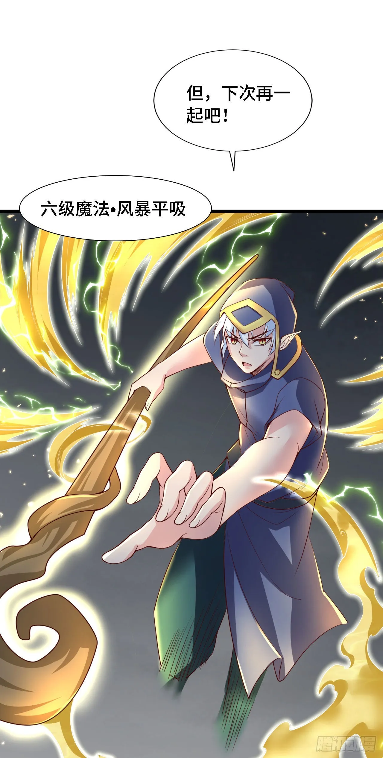 18 老师，我醒悟了！ 第42页
