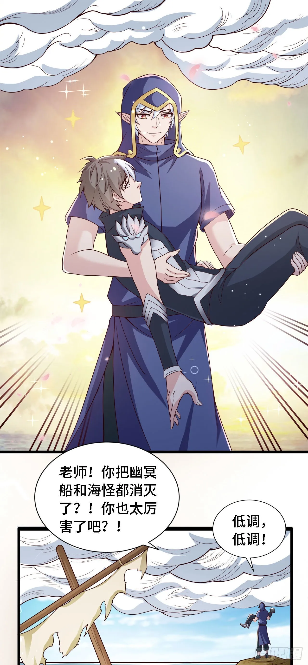 18 老师，我醒悟了！ 第47页