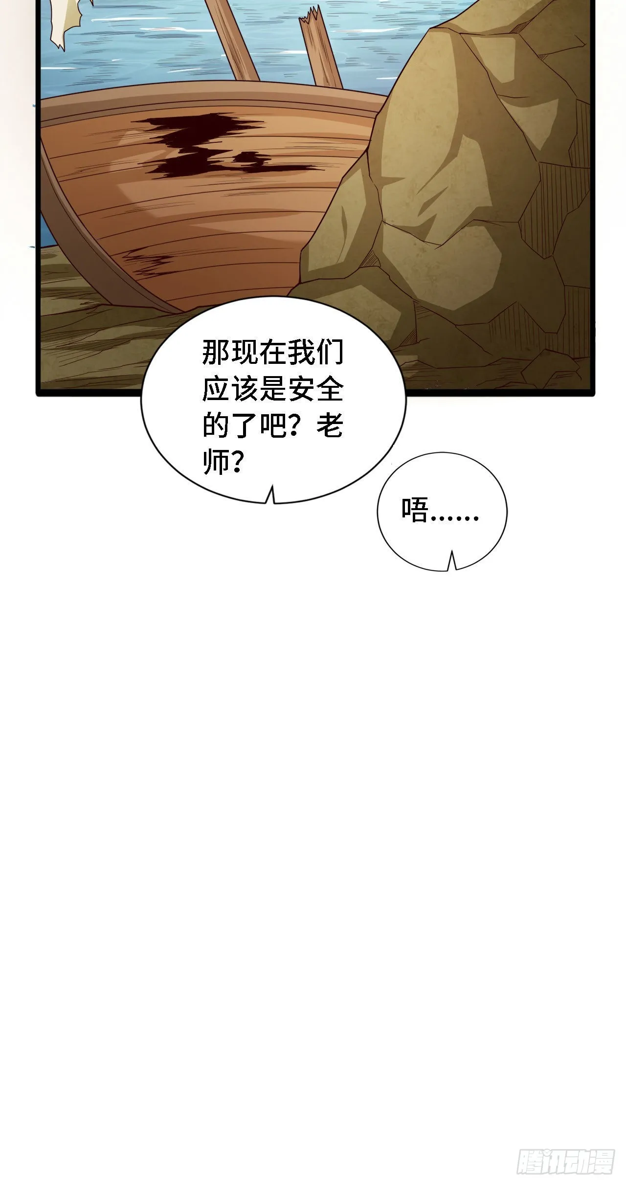 18 老师，我醒悟了！ 第48页