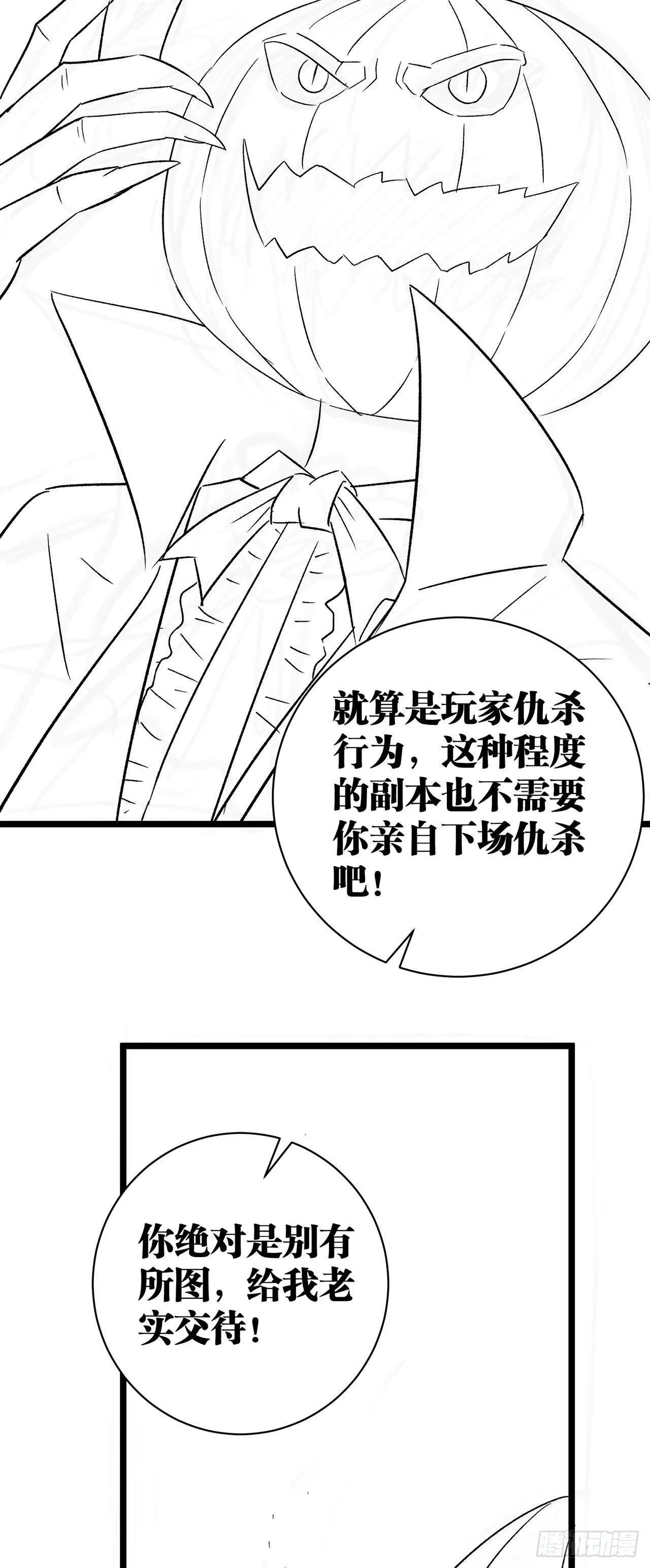 18 老师，我醒悟了！ 第55页