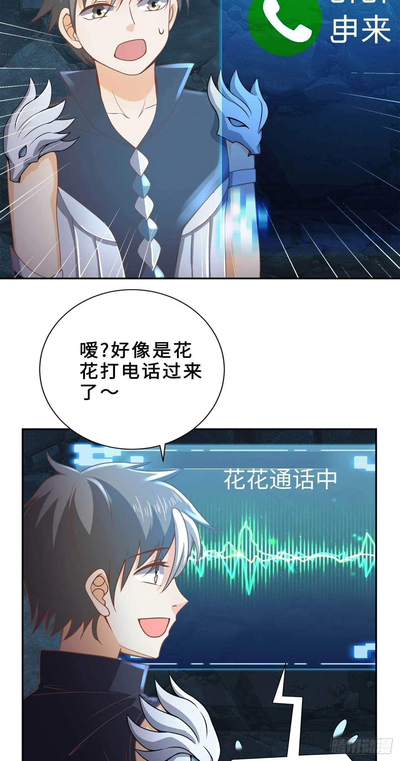16 叶落，救我！ 第51页