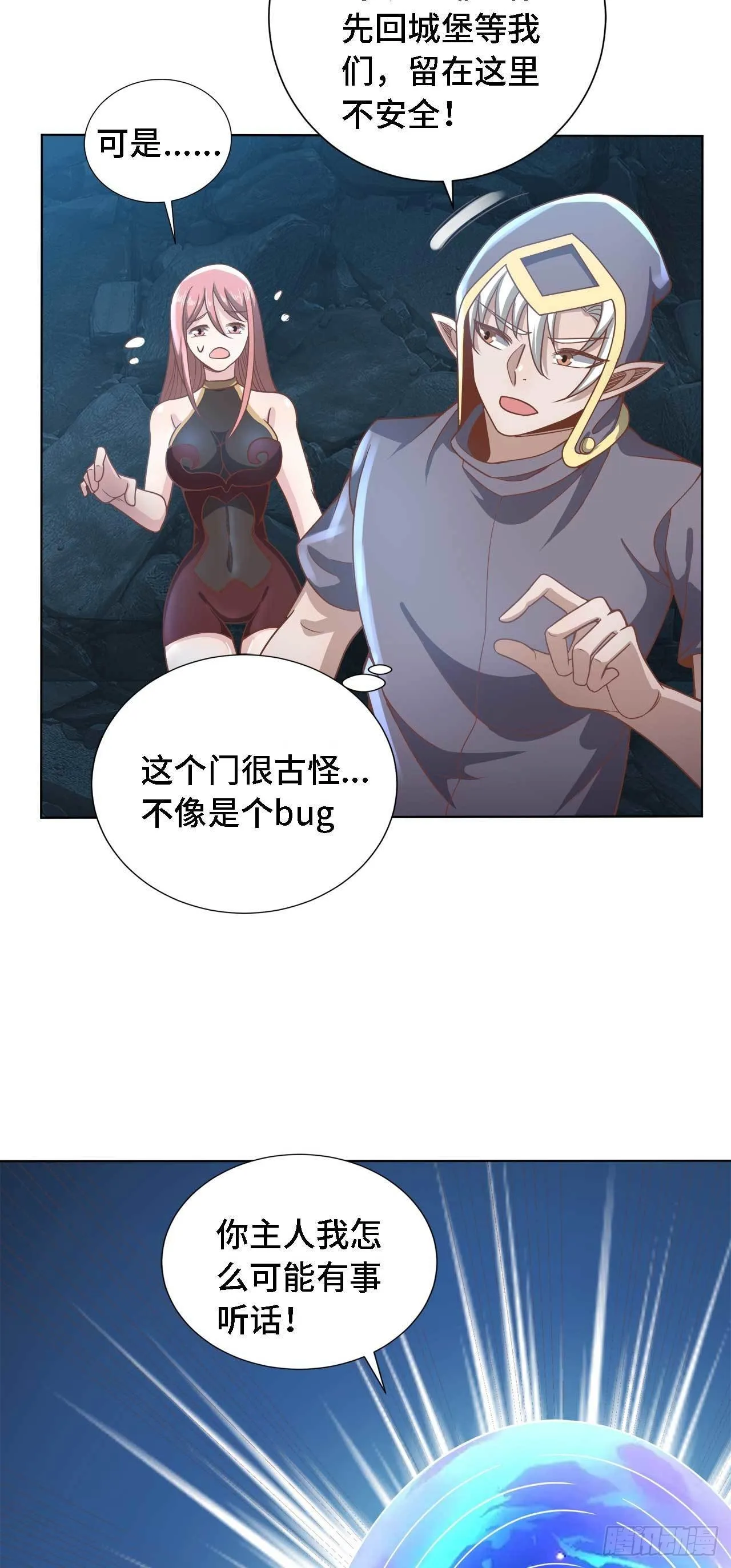 16 叶落，救我！ 第55页