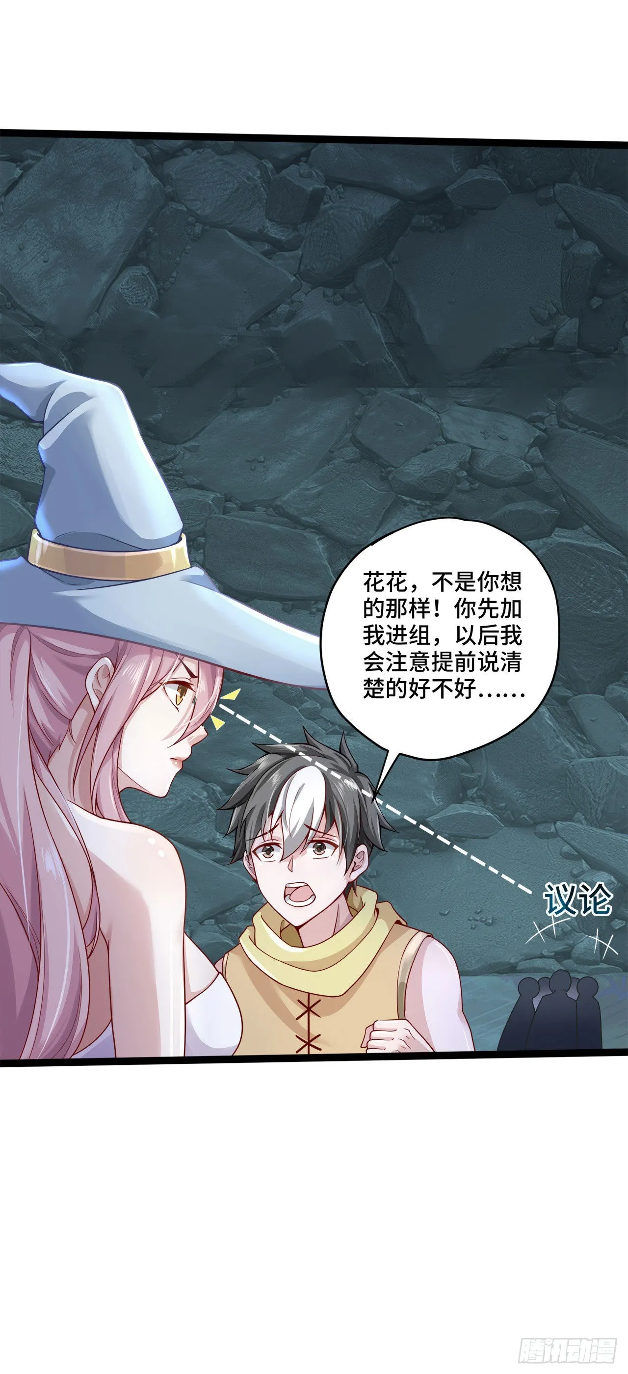 14 少年，你勇者了吗？ 第12页