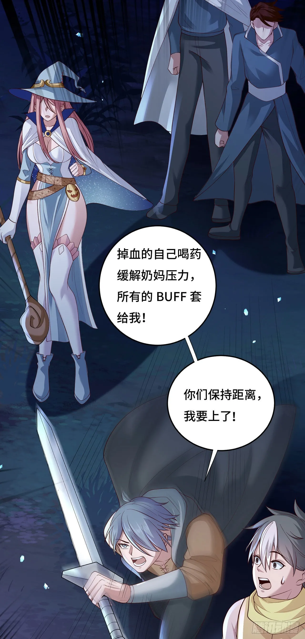 14 少年，你勇者了吗？ 第29页