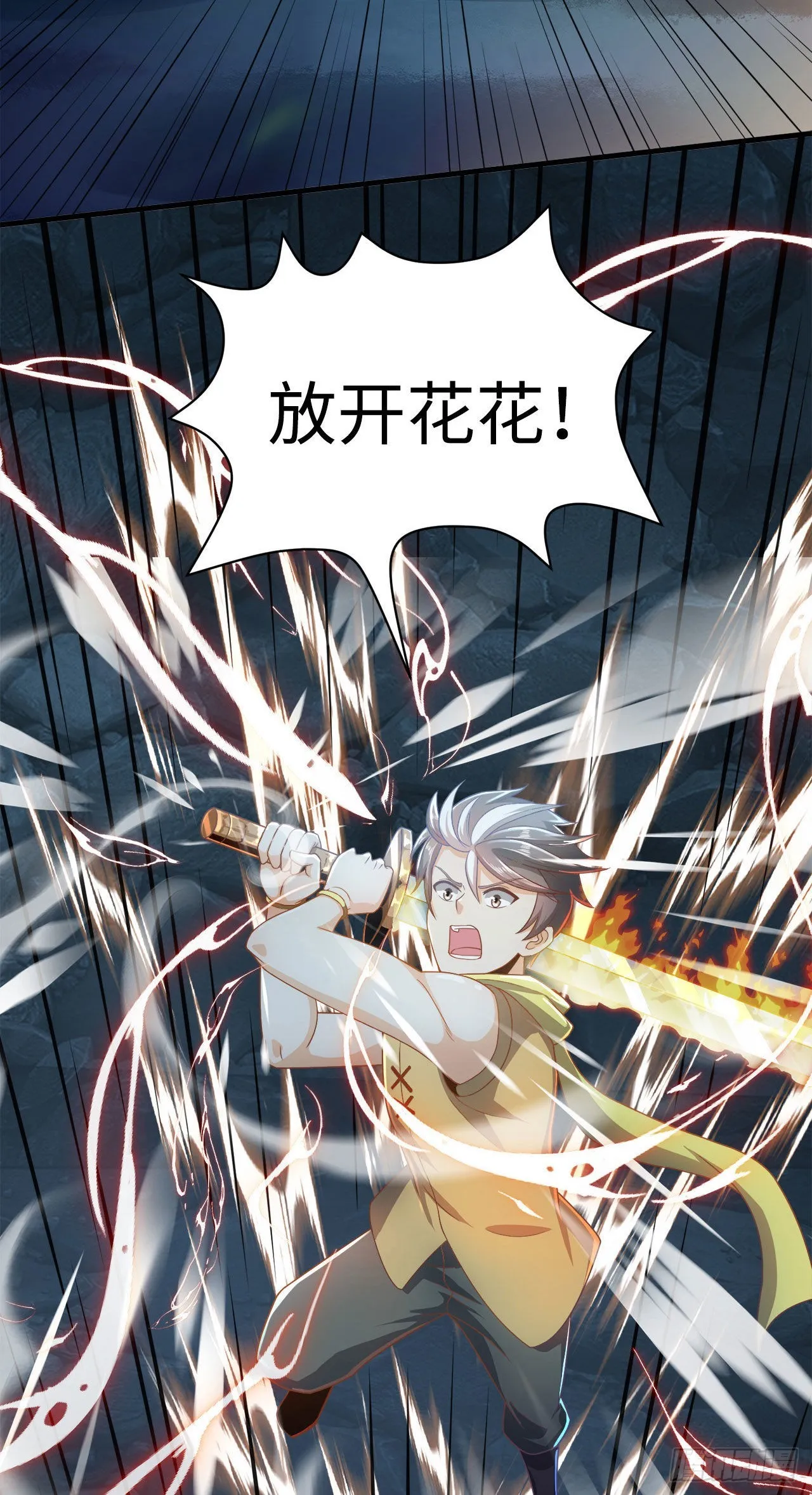 14 少年，你勇者了吗？ 第54页