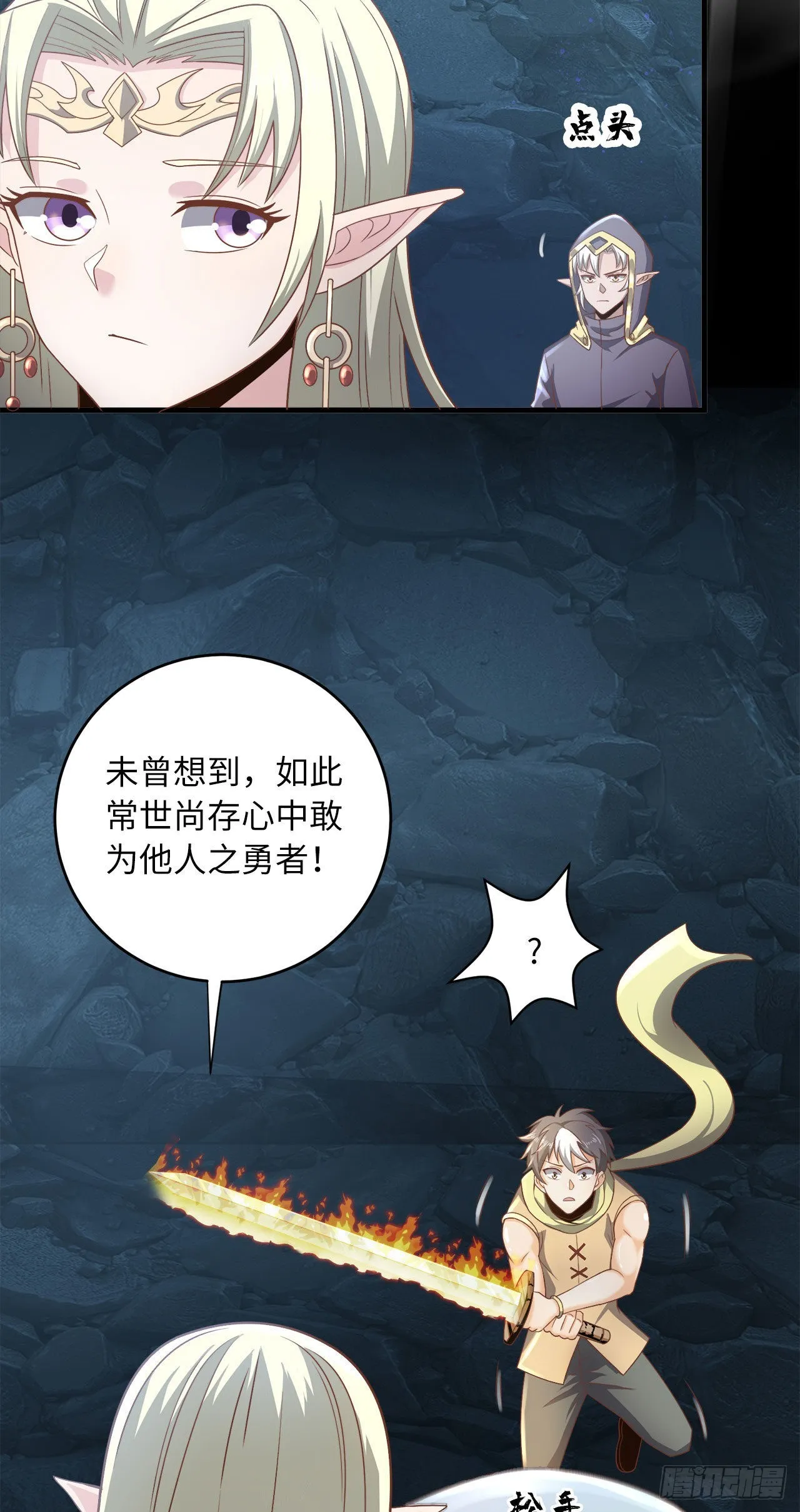 14 少年，你勇者了吗？ 第59页