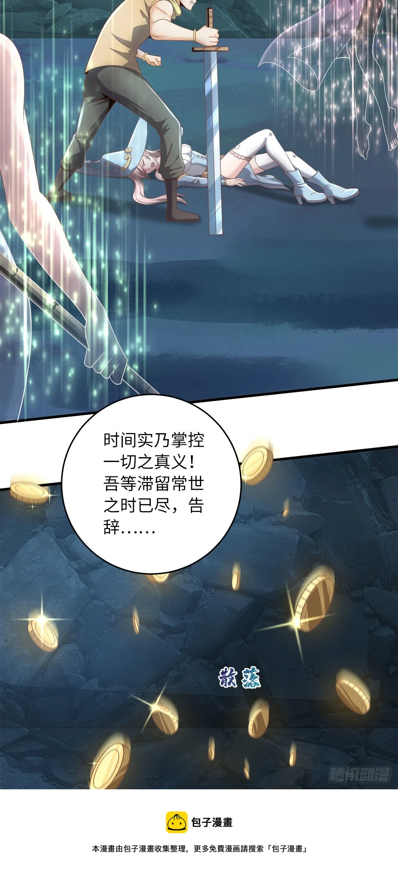 14 少年，你勇者了吗？ 第61页