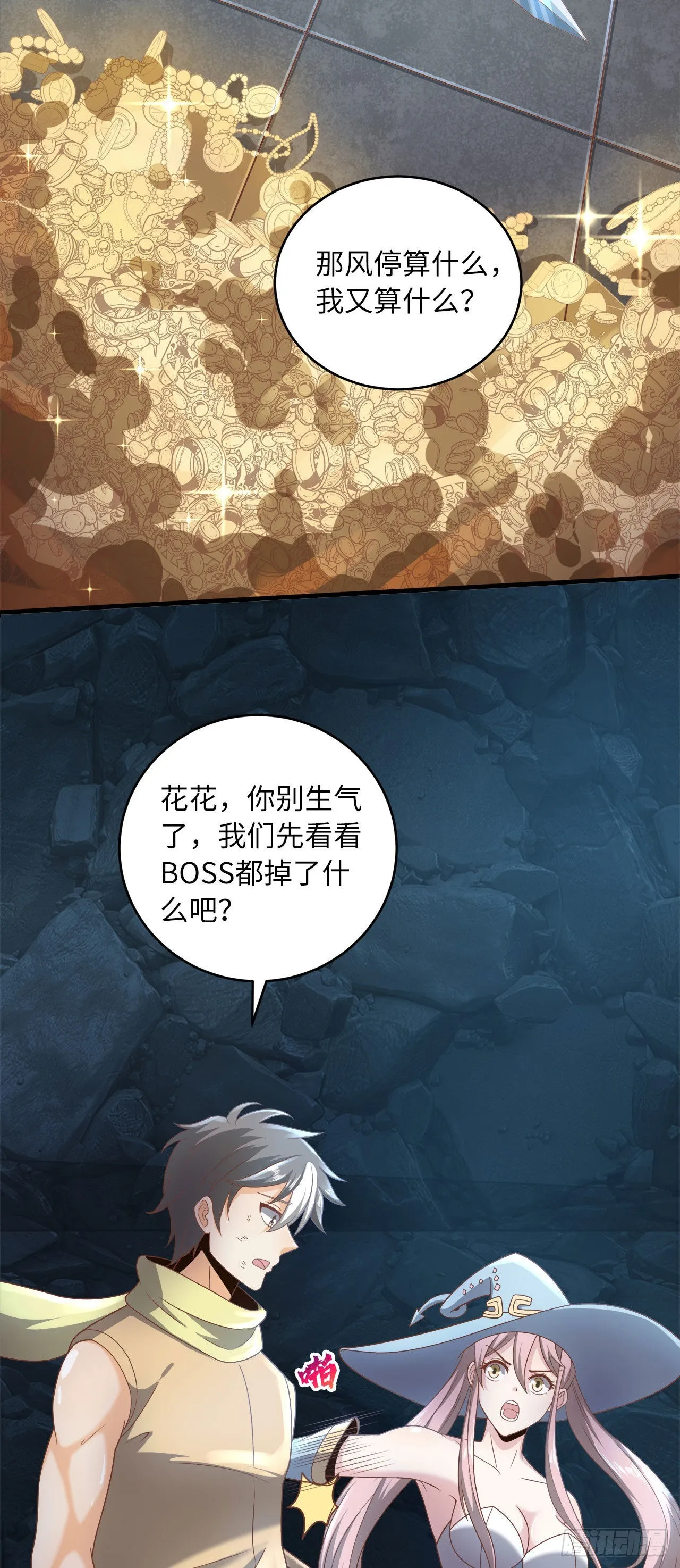 14 少年，你勇者了吗？ 第64页
