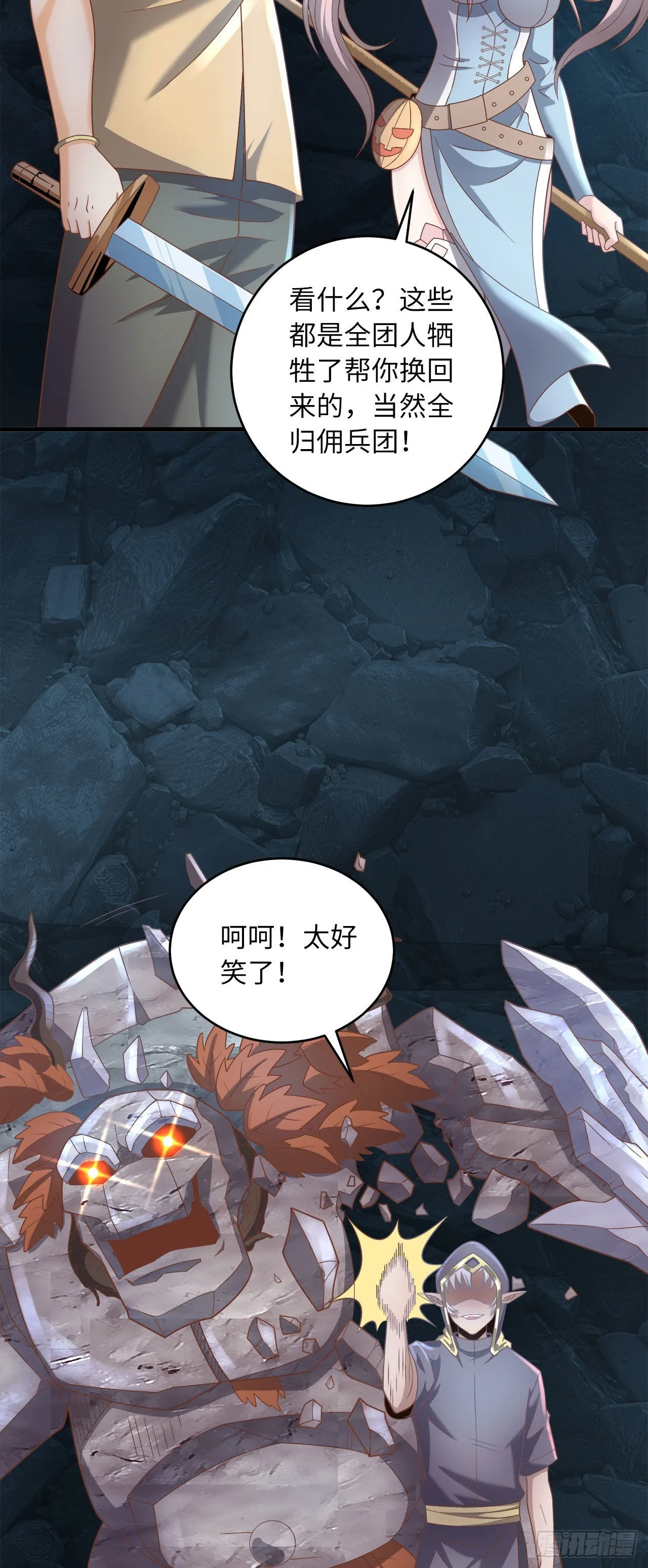 14 少年，你勇者了吗？ 第65页