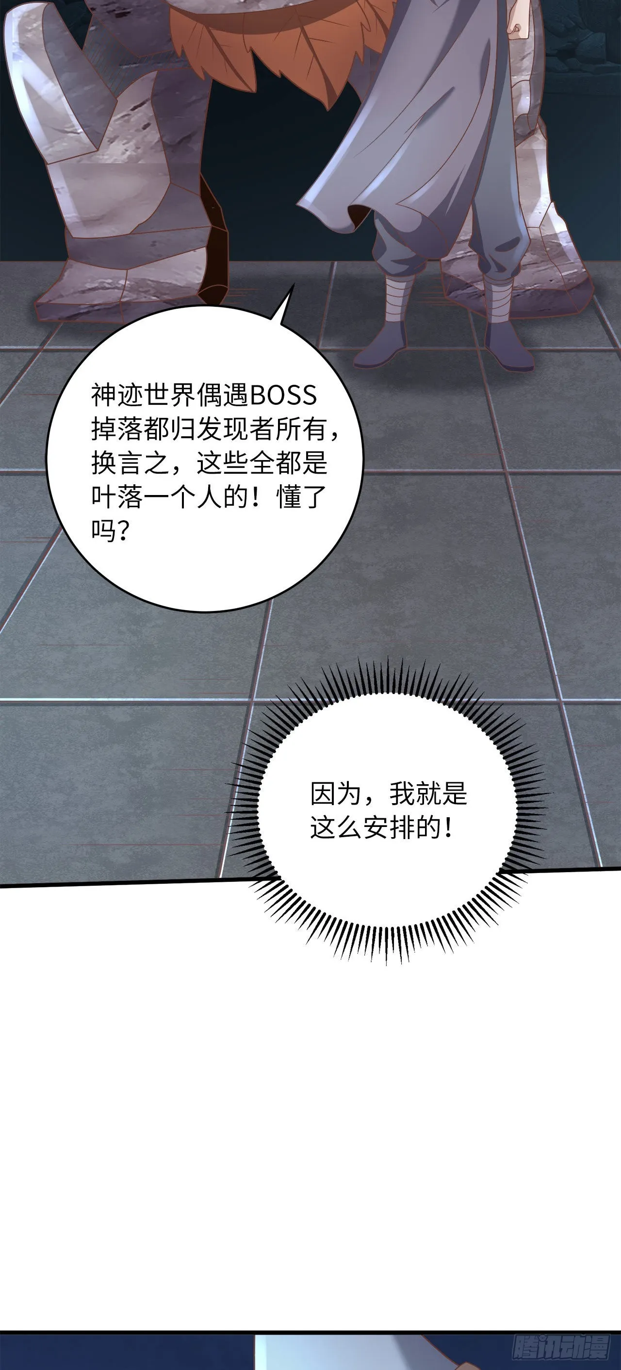 14 少年，你勇者了吗？ 第66页