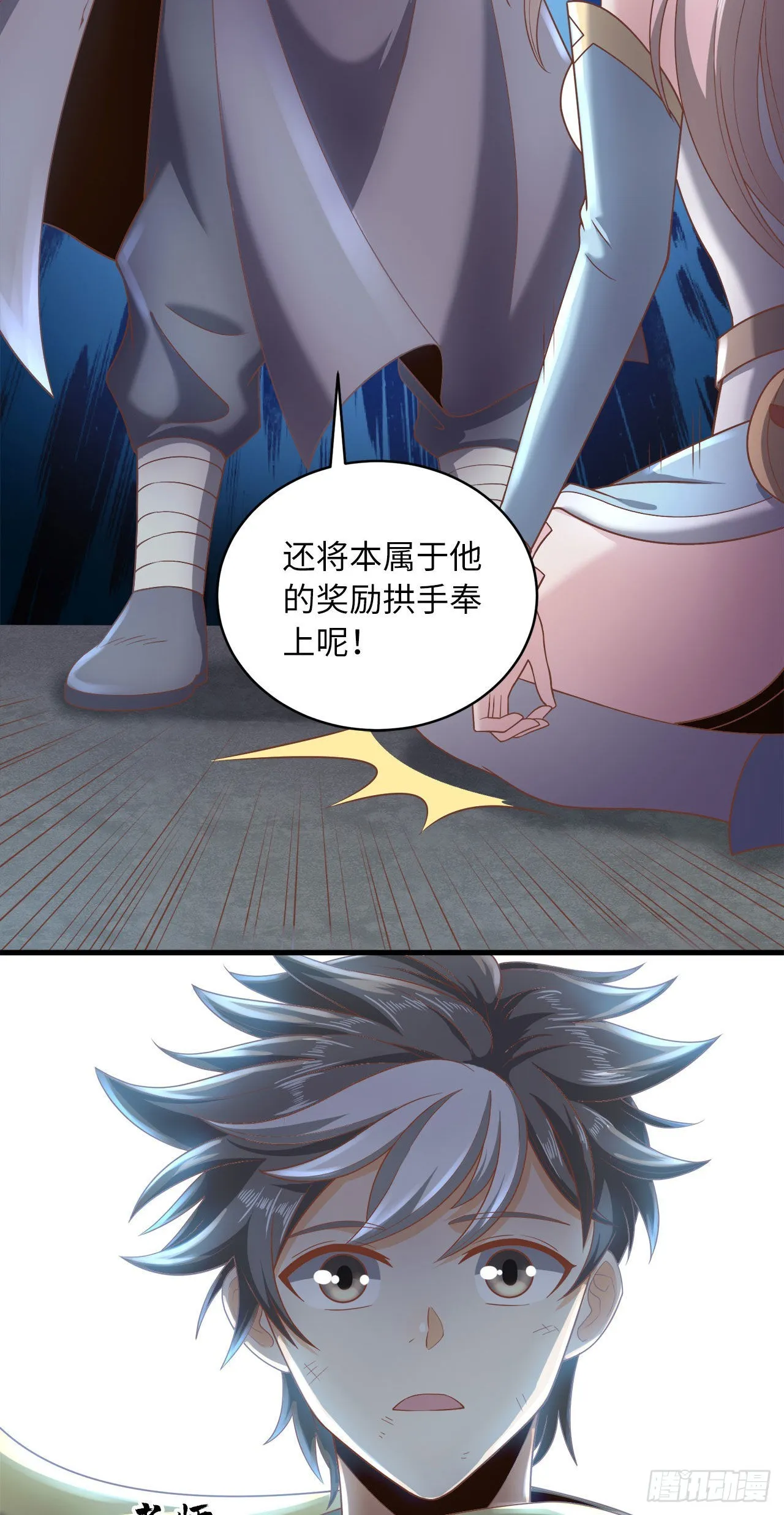 14 少年，你勇者了吗？ 第69页