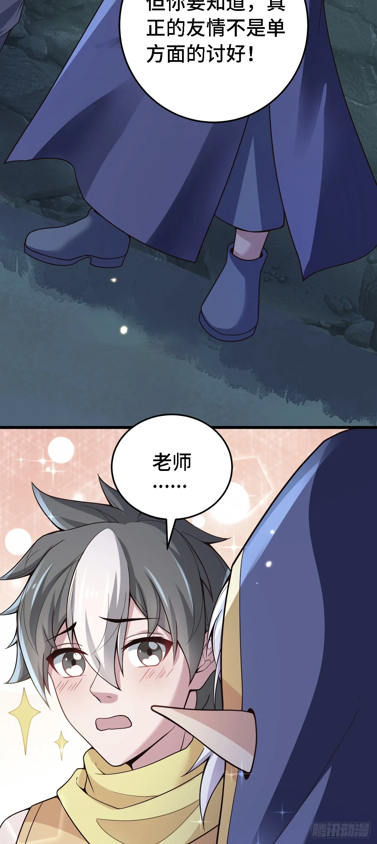 15 老师，我升级了！ 第23页