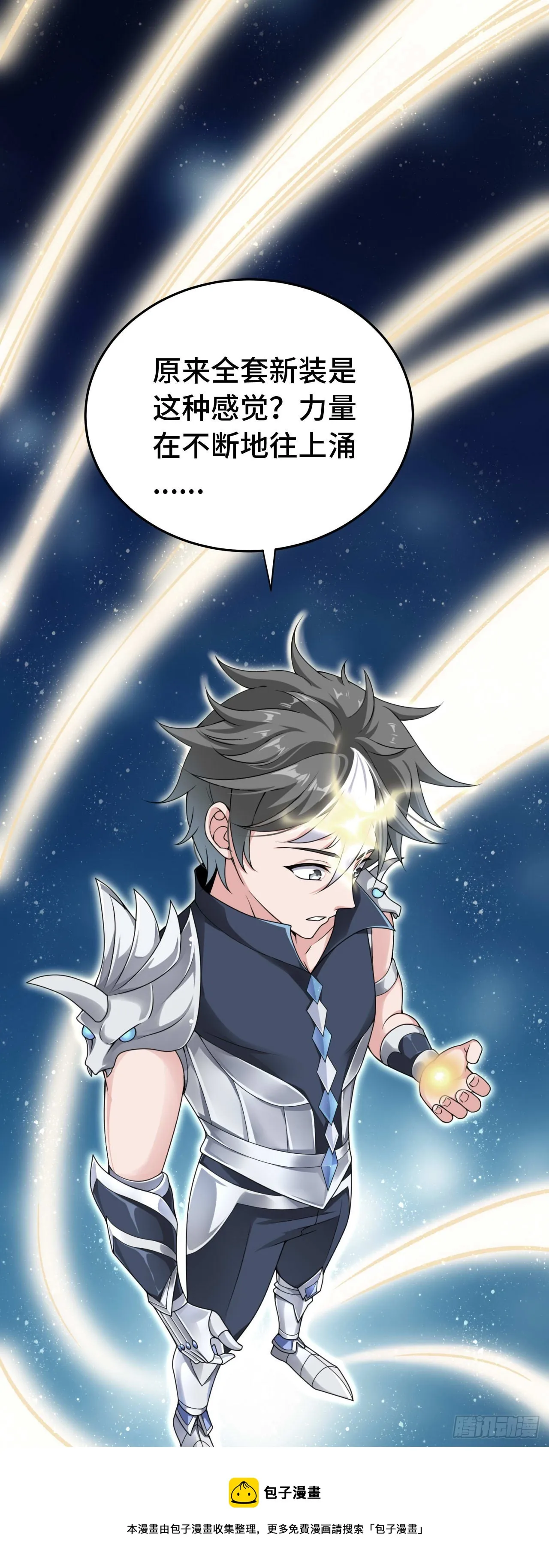 15 老师，我升级了！ 第31页