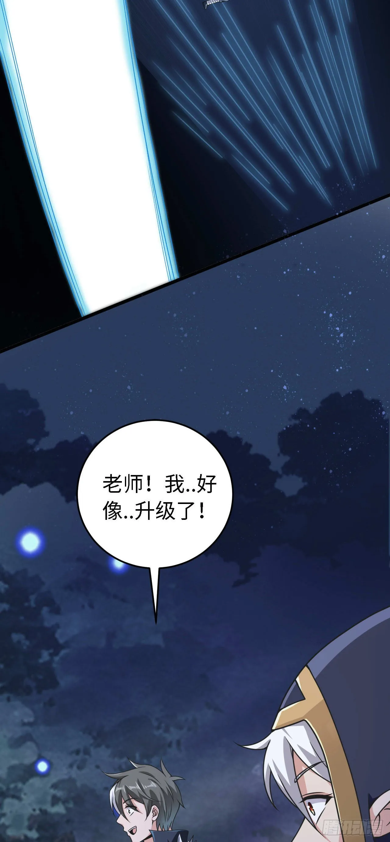 15 老师，我升级了！ 第37页
