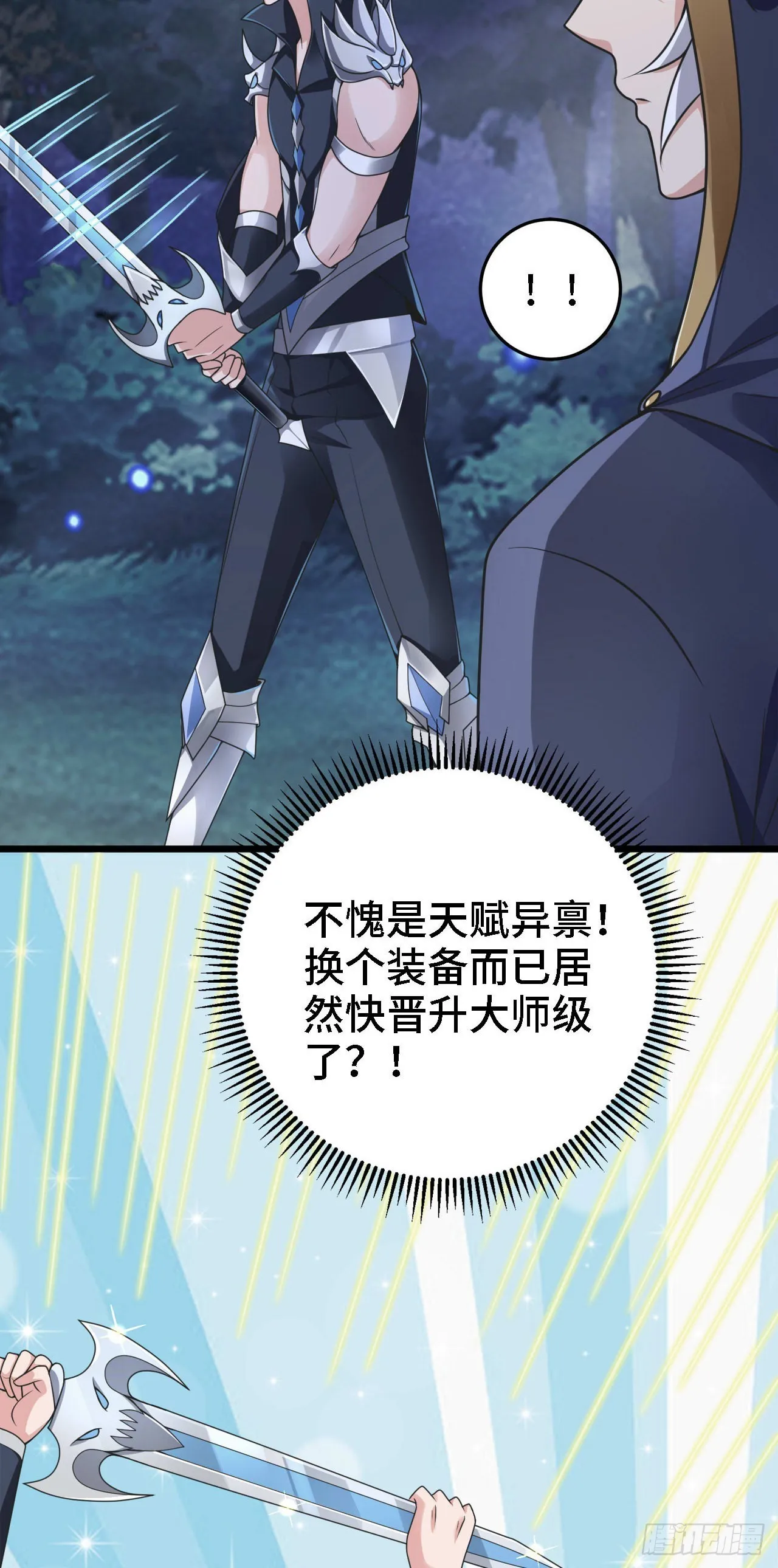15 老师，我升级了！ 第38页