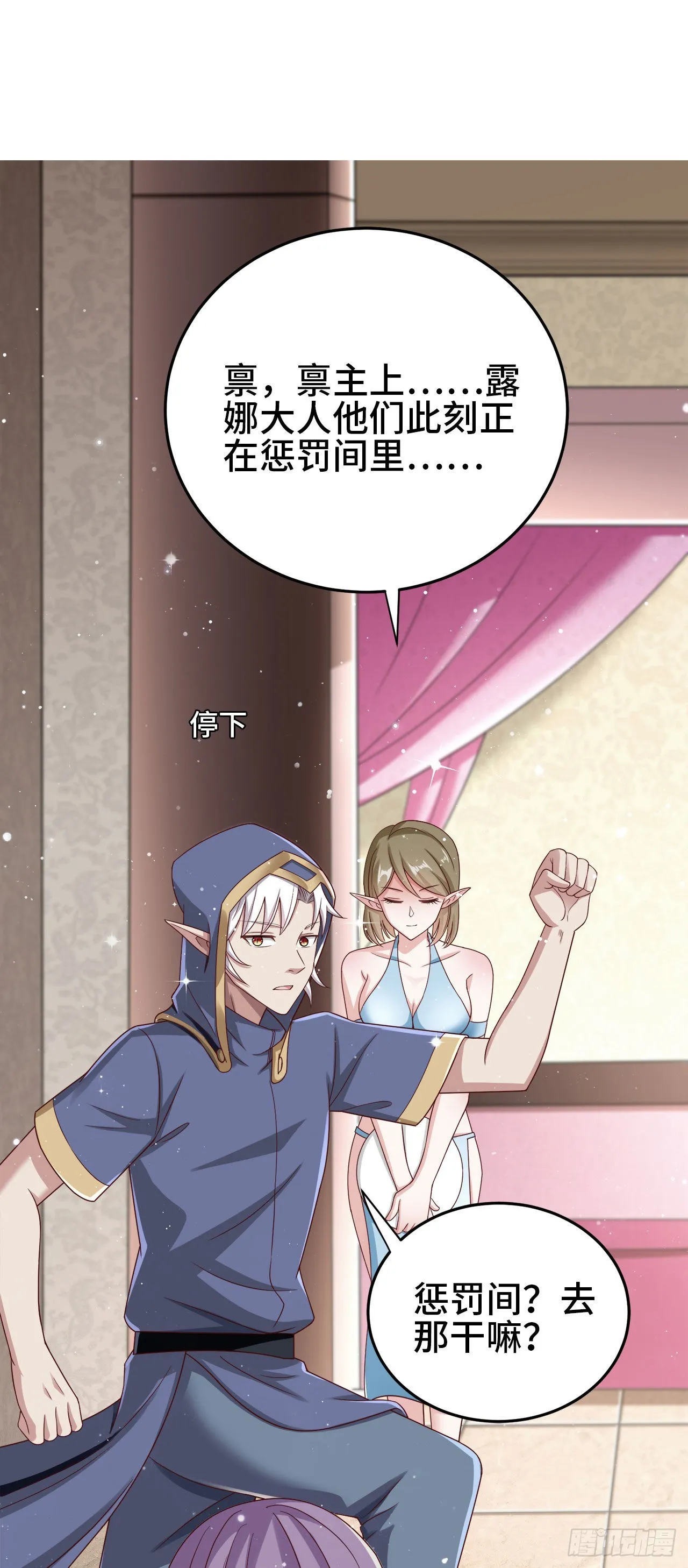 15 老师，我升级了！ 第48页