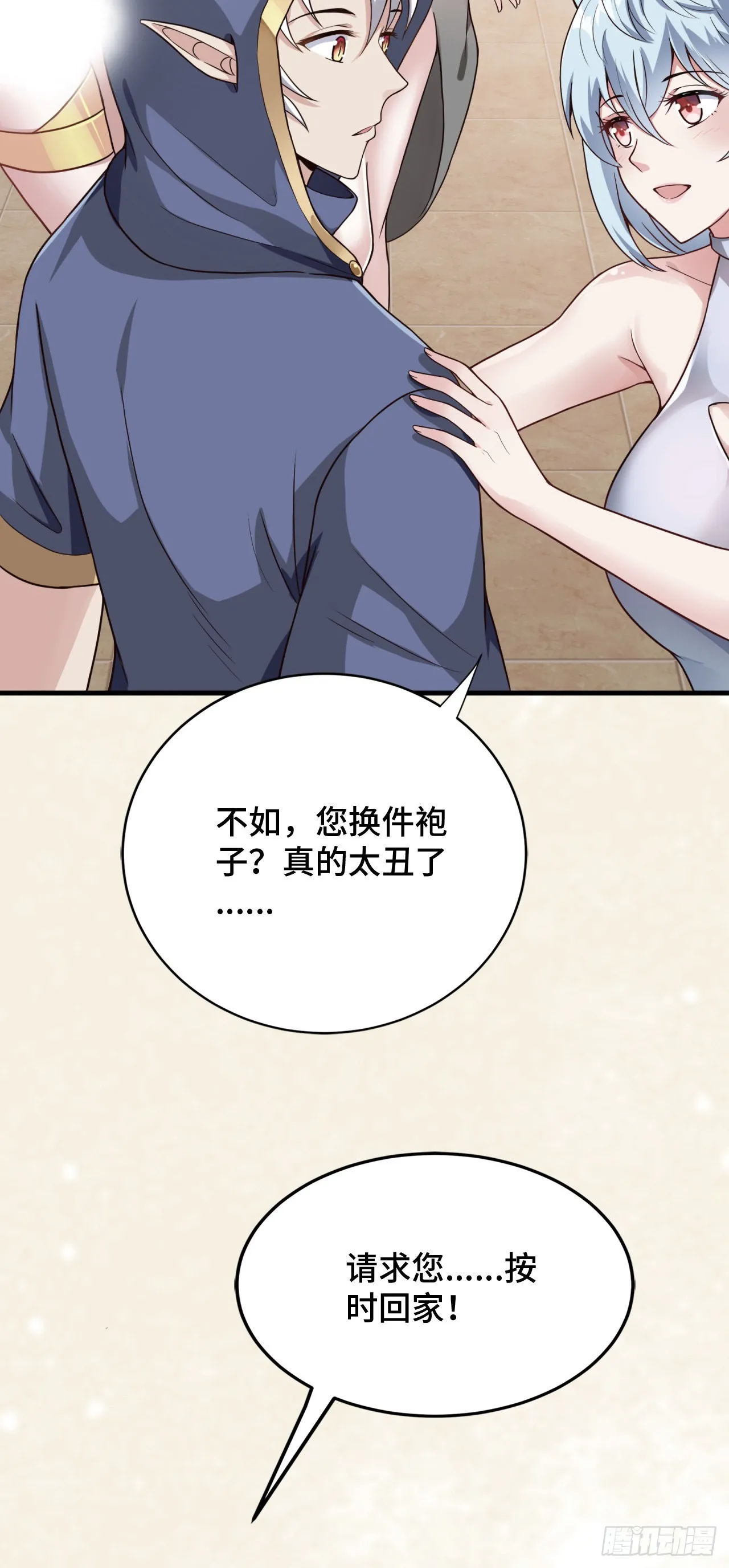 15 老师，我升级了！ 第59页
