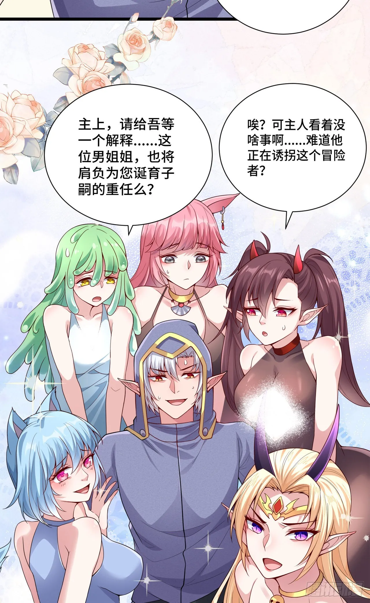 13 后宫驾到 第54页
