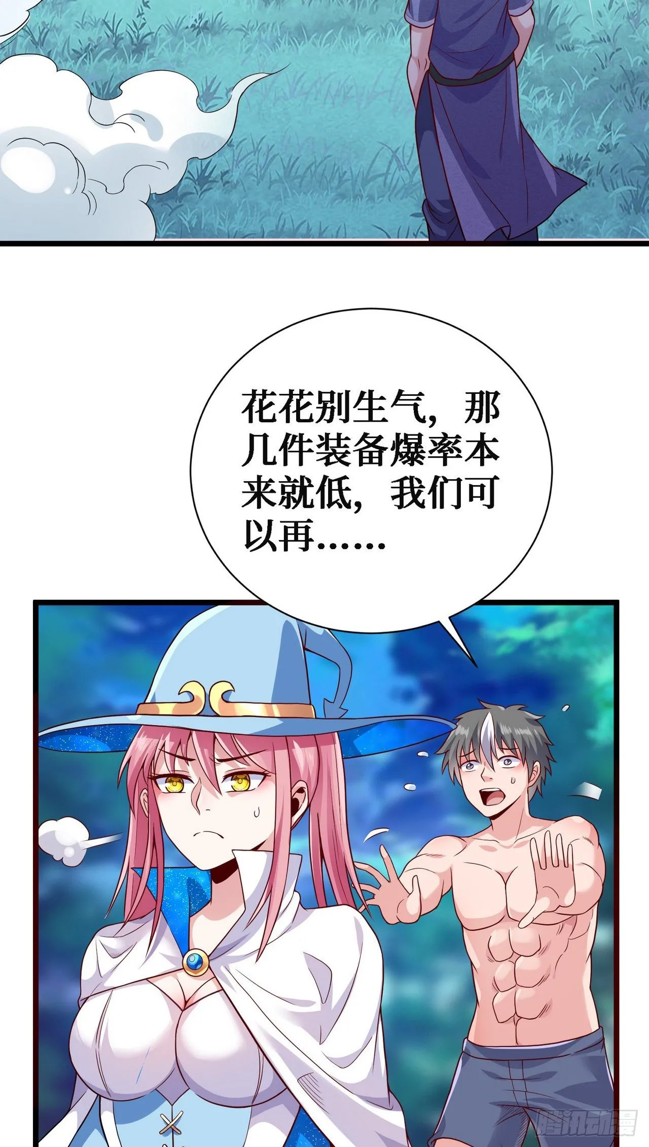 11 决裂！ 第30页