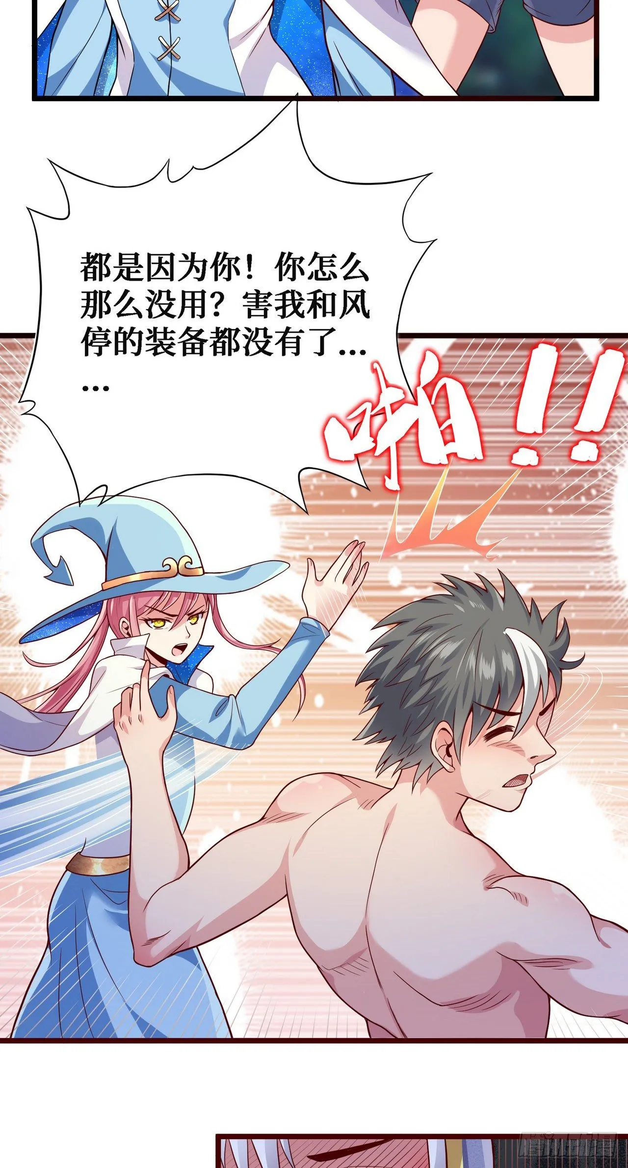 11 决裂！ 第31页