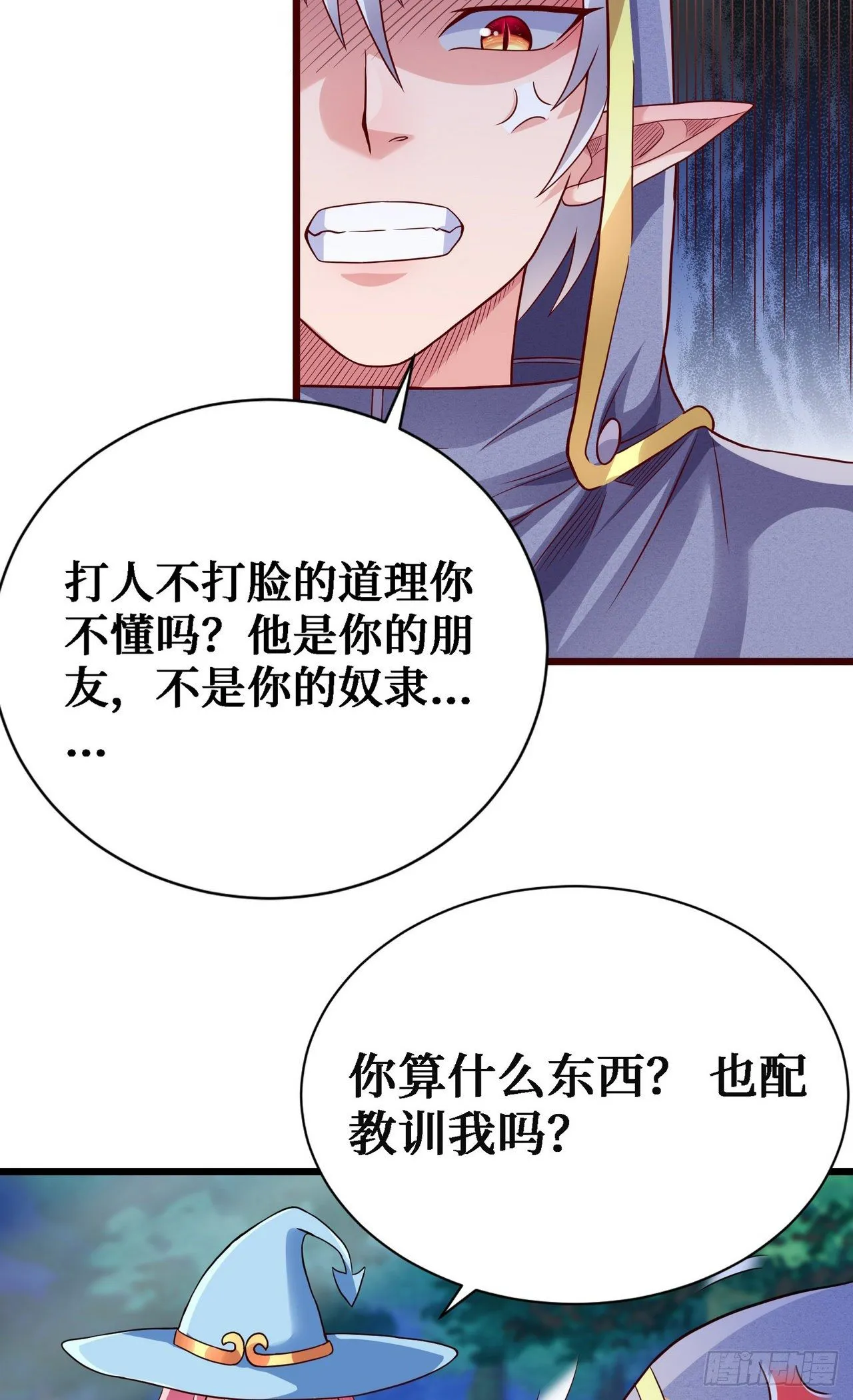 11 决裂！ 第32页
