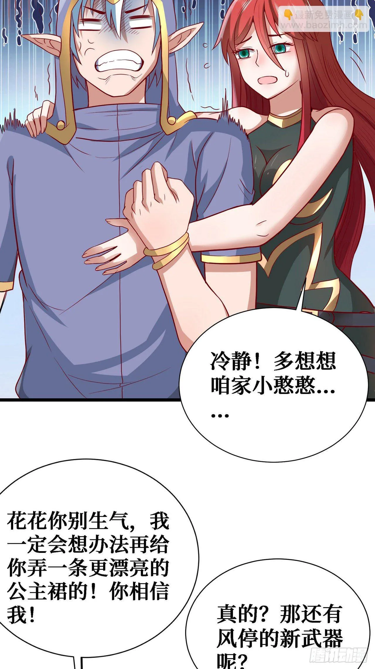 11 决裂！ 第36页
