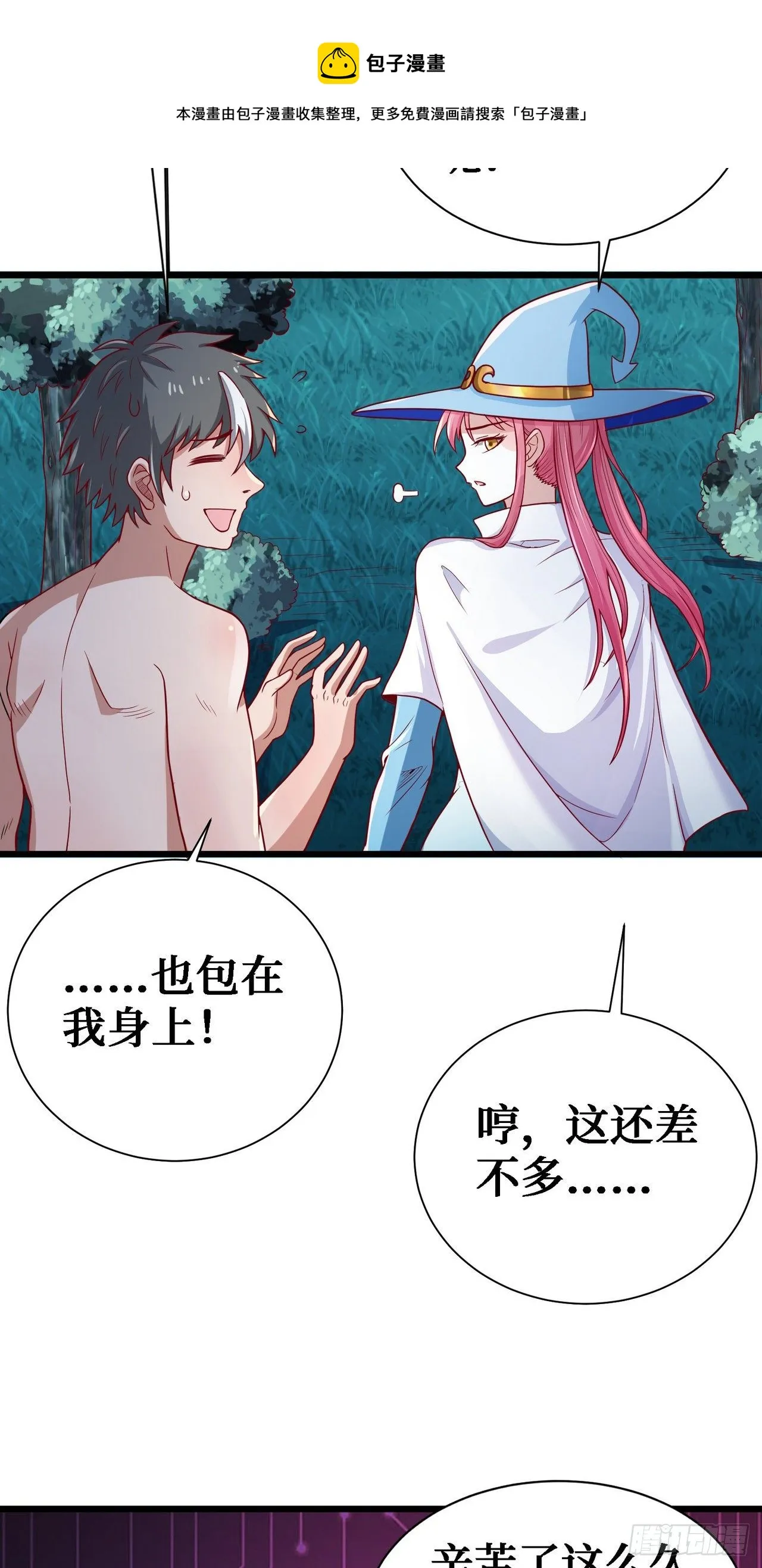 11 决裂！ 第37页