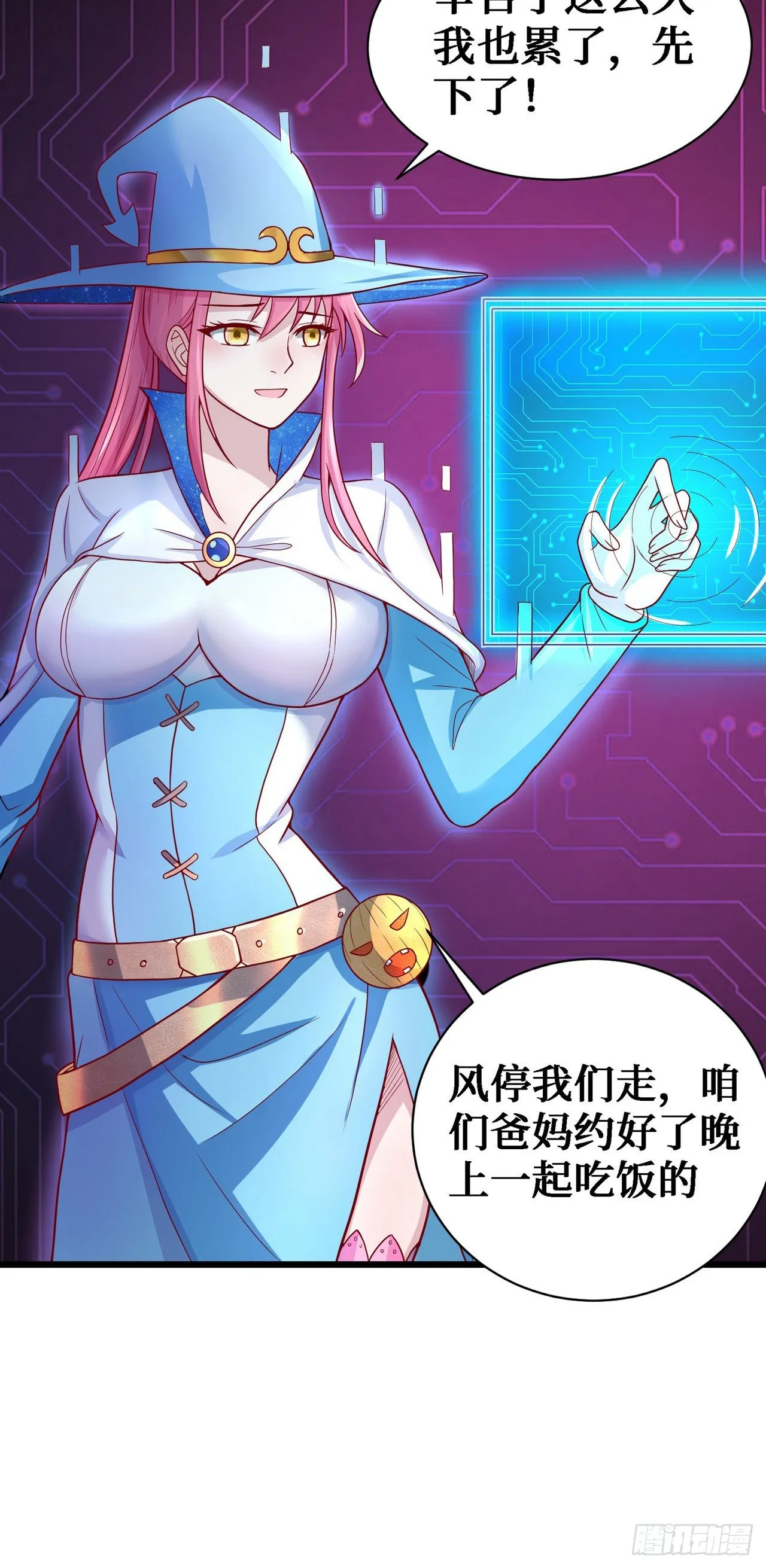 11 决裂！ 第38页