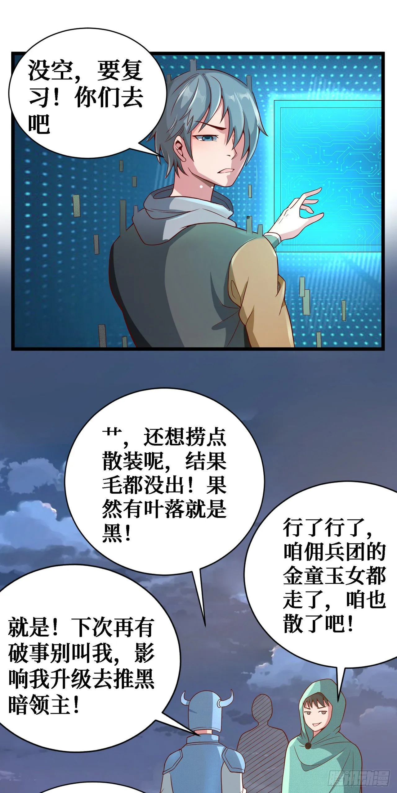 11 决裂！ 第39页