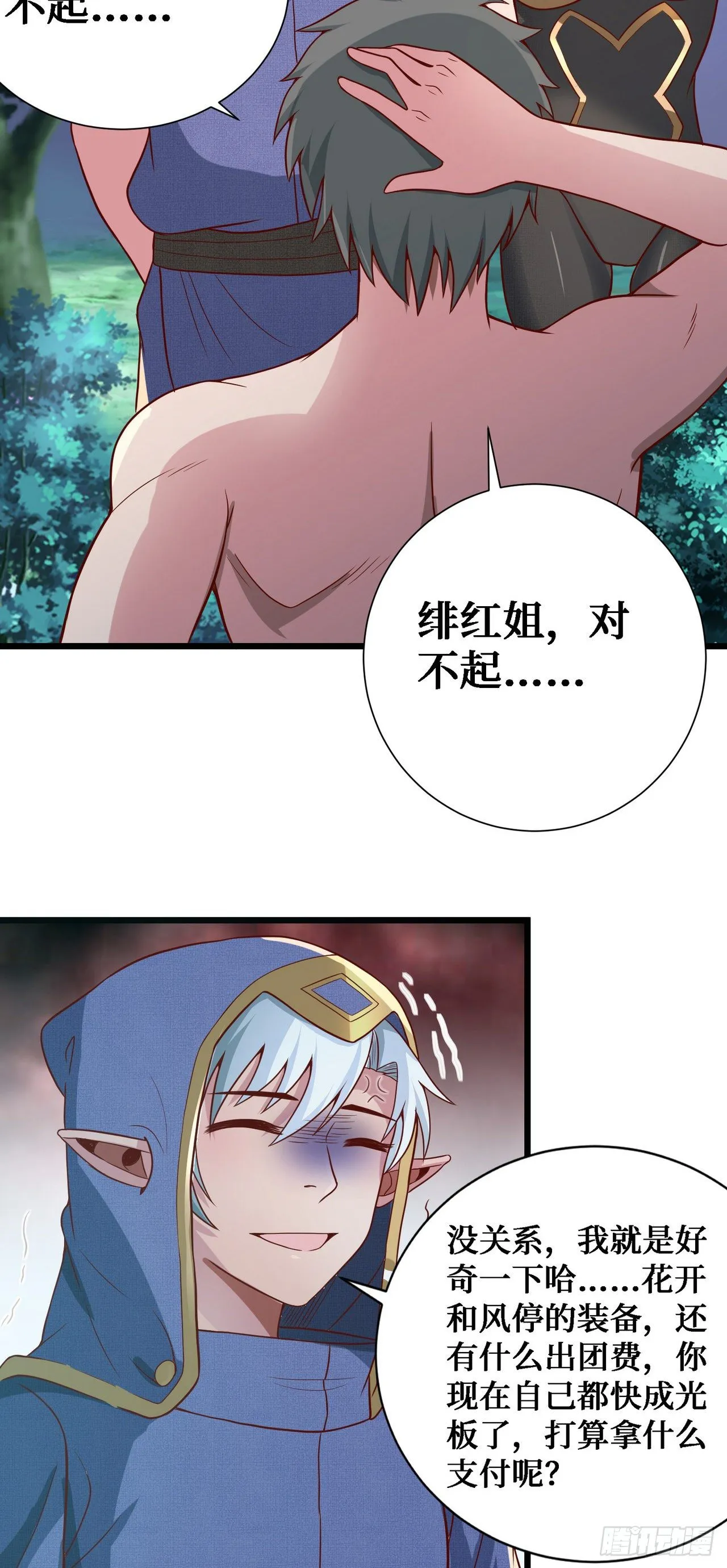 11 决裂！ 第42页