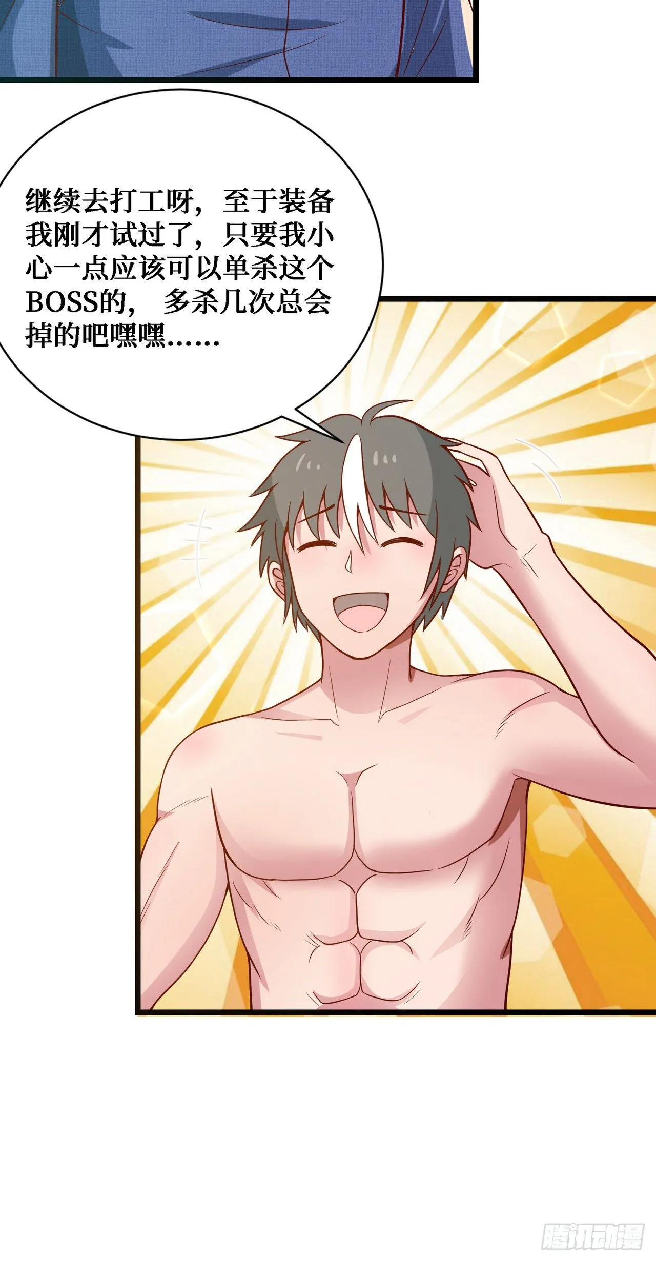 11 决裂！ 第43页