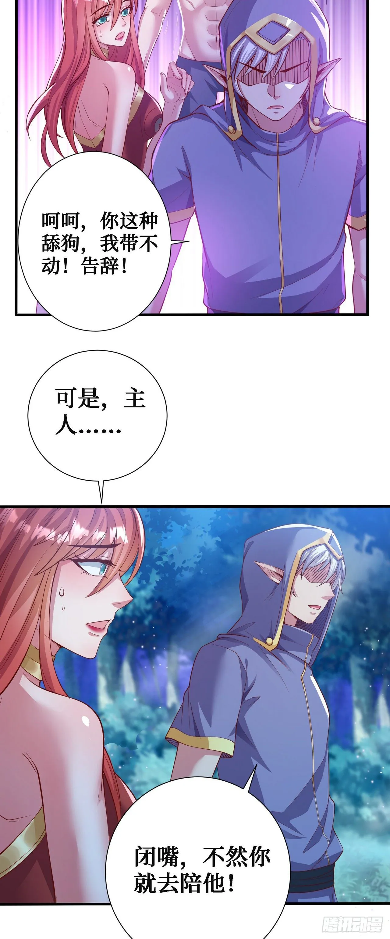 11 决裂！ 第47页