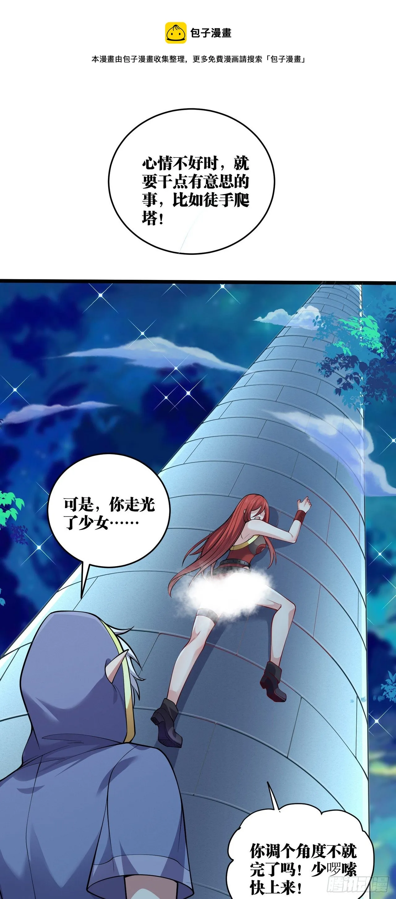 12 叶落，我回来了 第25页