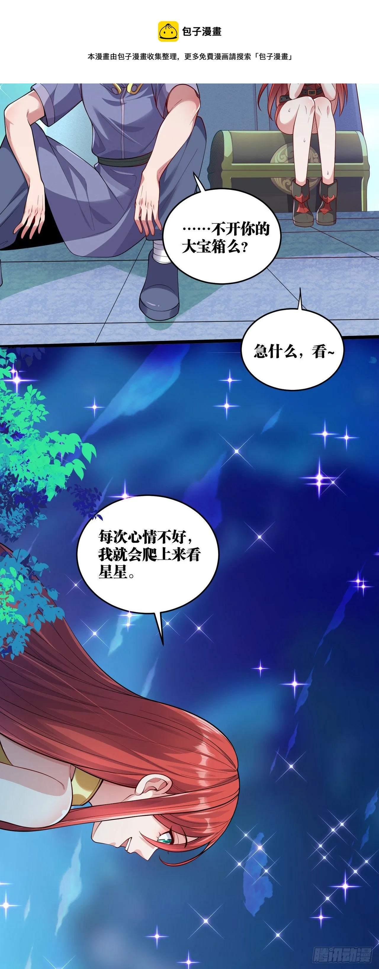 12 叶落，我回来了 第29页