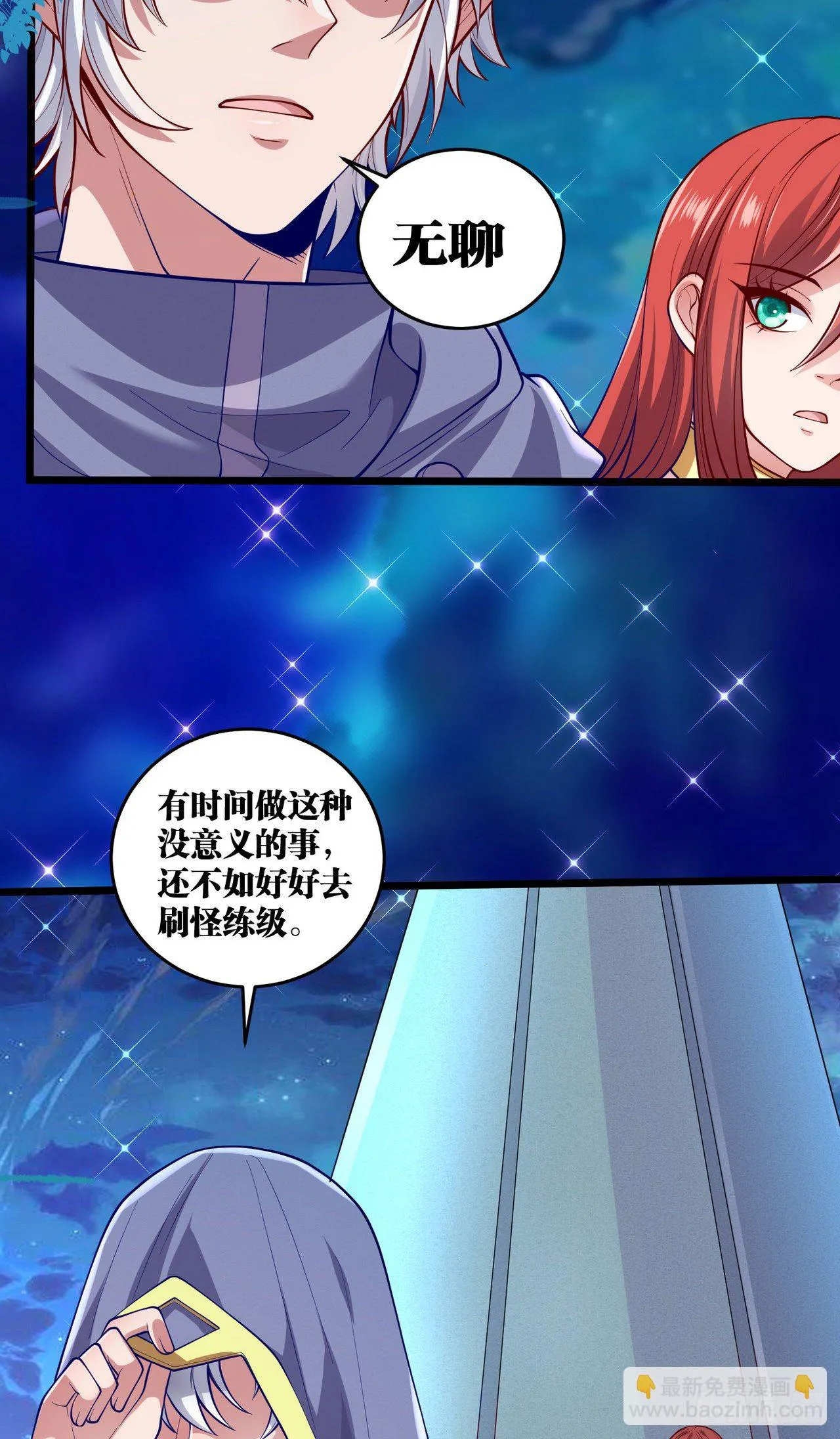 12 叶落，我回来了 第31页