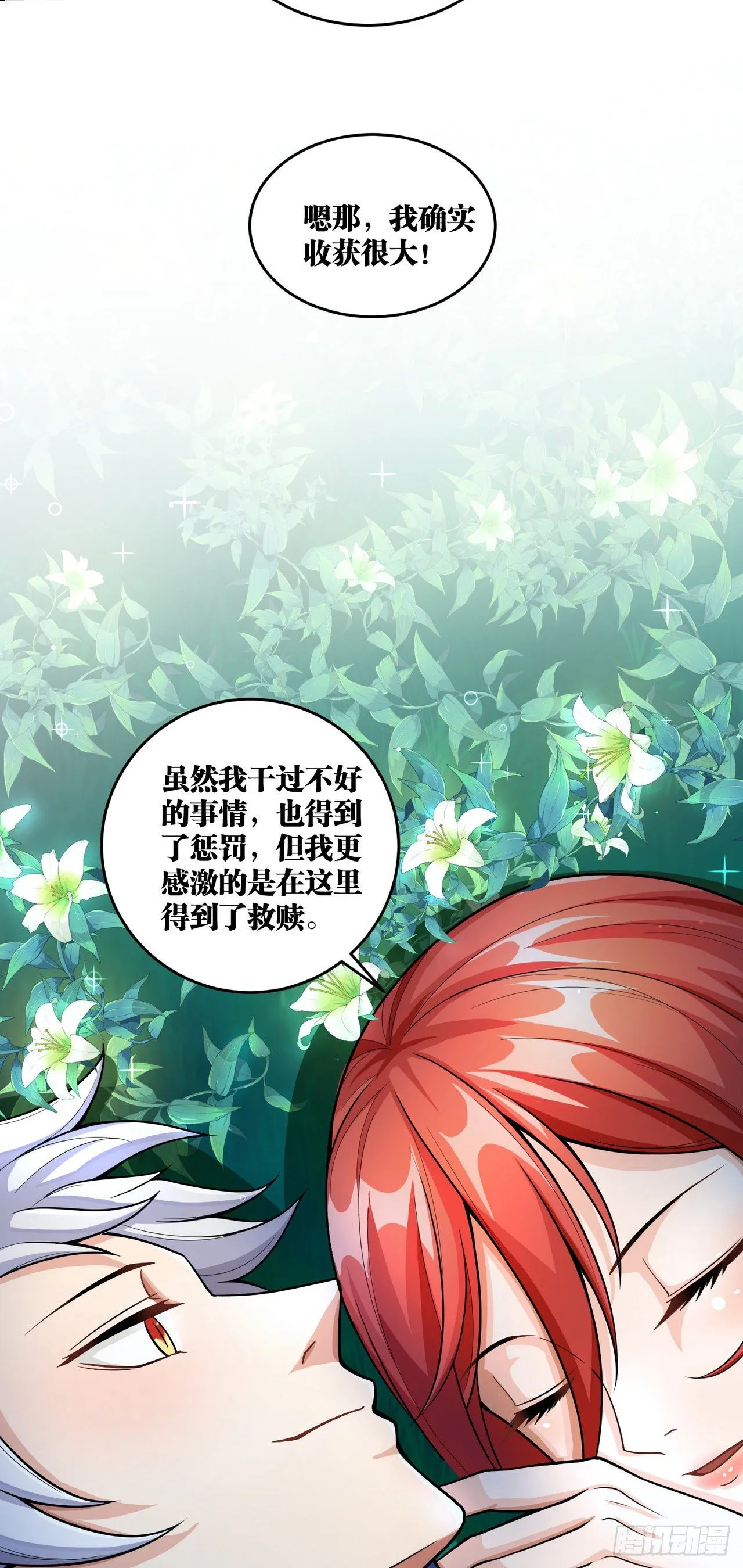12 叶落，我回来了 第51页