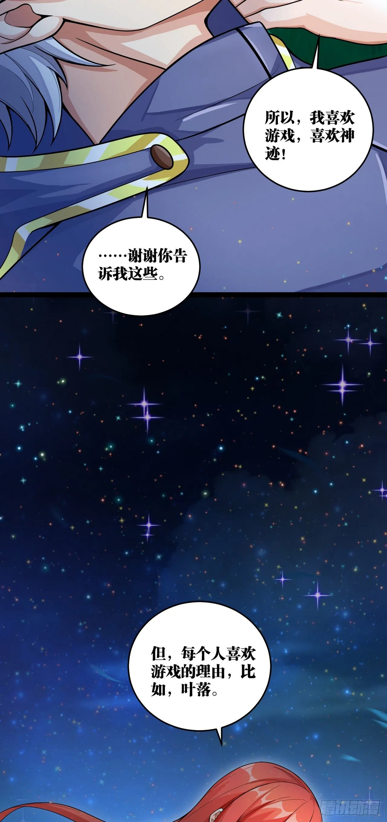 12 叶落，我回来了 第52页