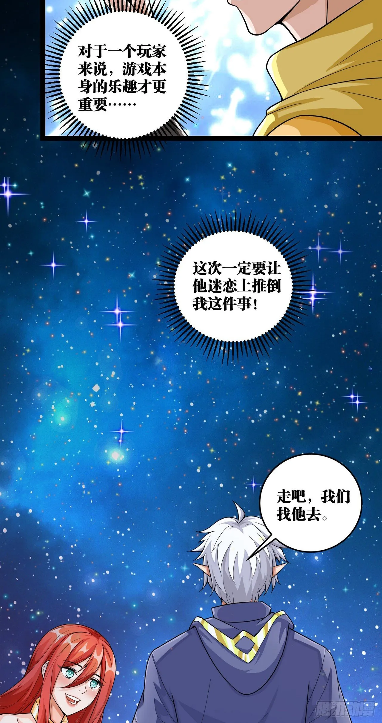 12 叶落，我回来了 第55页