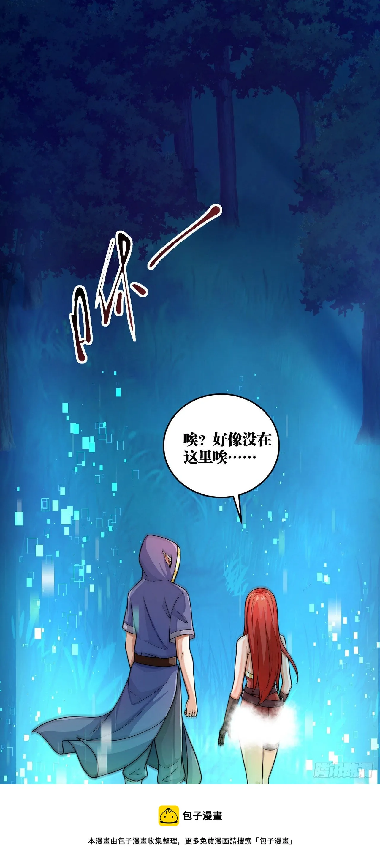 12 叶落，我回来了 第57页