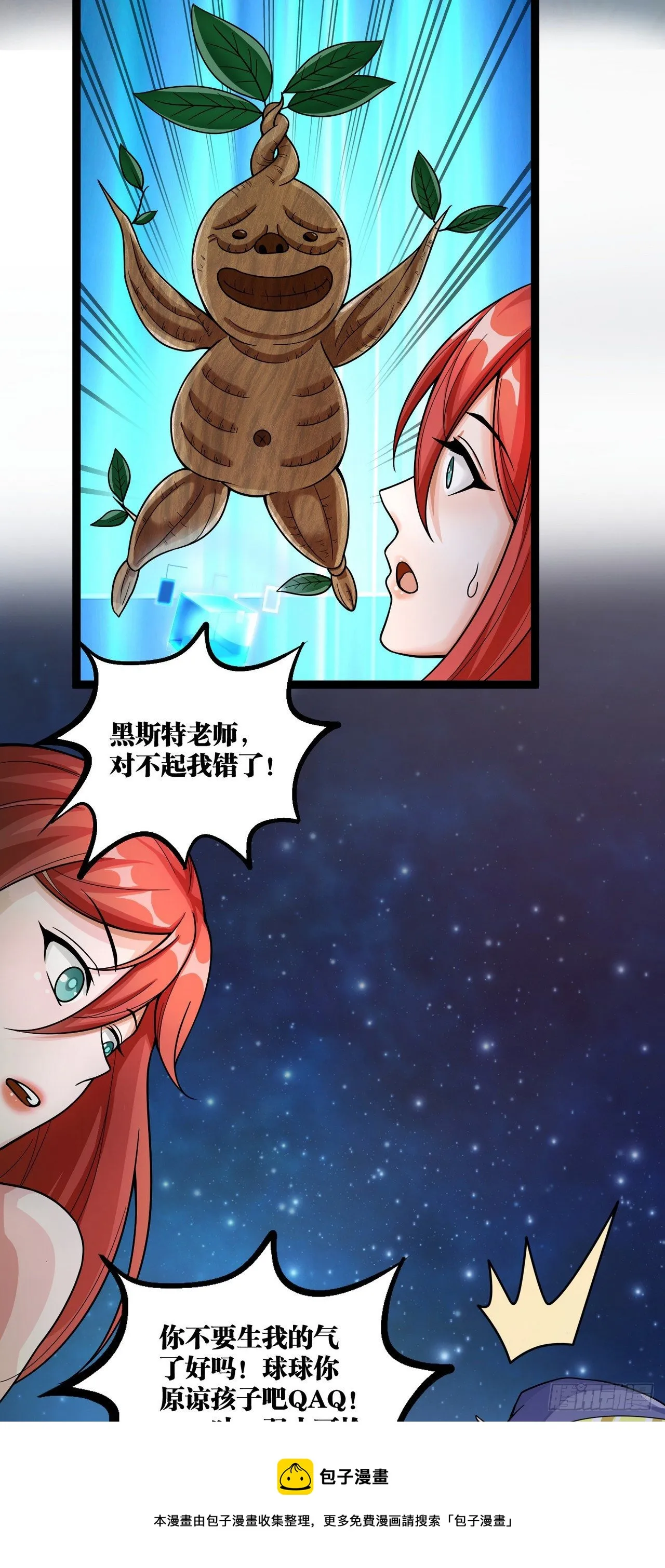 12 叶落，我回来了 第61页